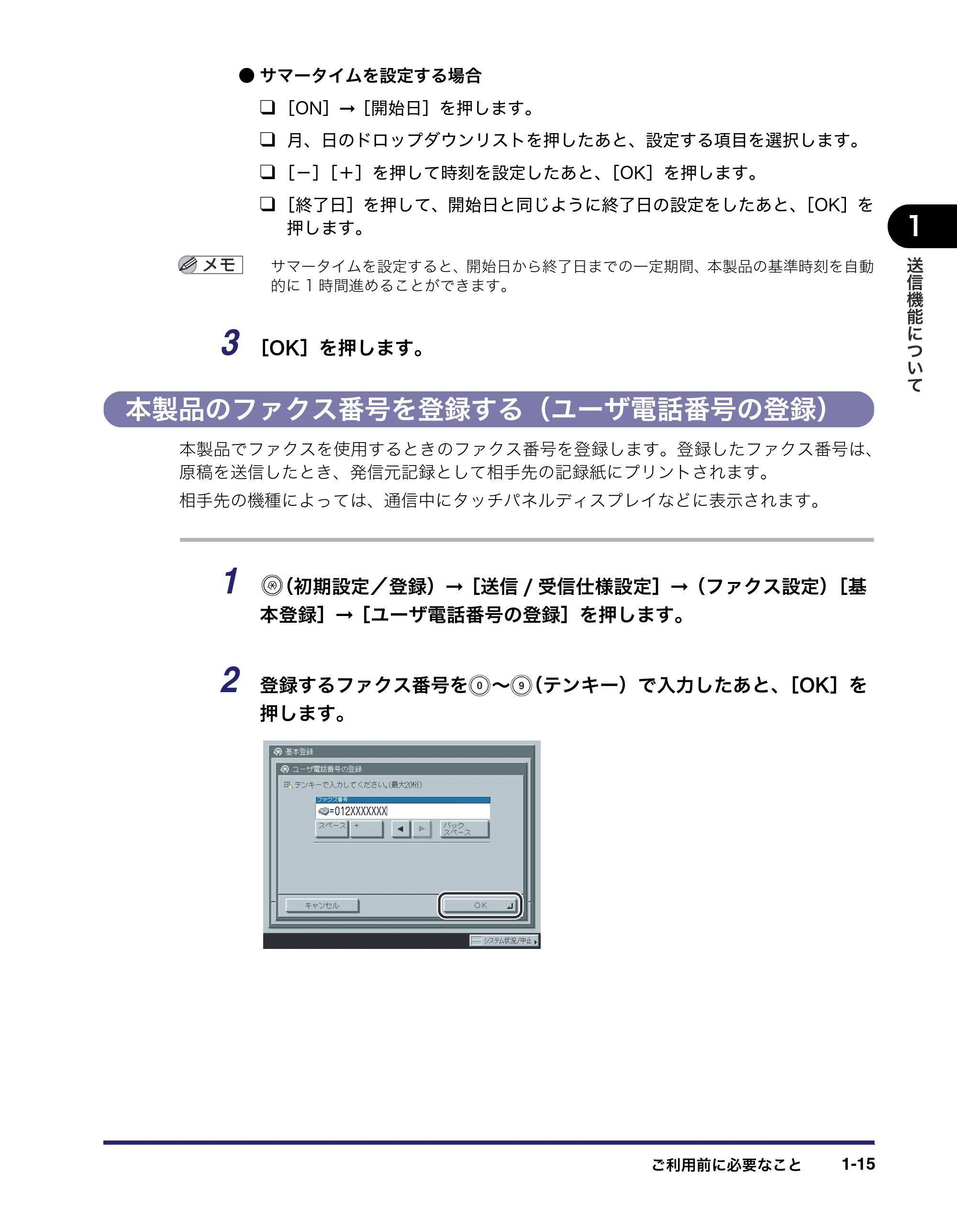 キヤノン iR C2550F 送信/ファクスガイド (PDF形式/21.93Mバイト) — 本製品のファクス番号を登録する(ユーザ電話番号の登録) — 原本ページ — 29ページ