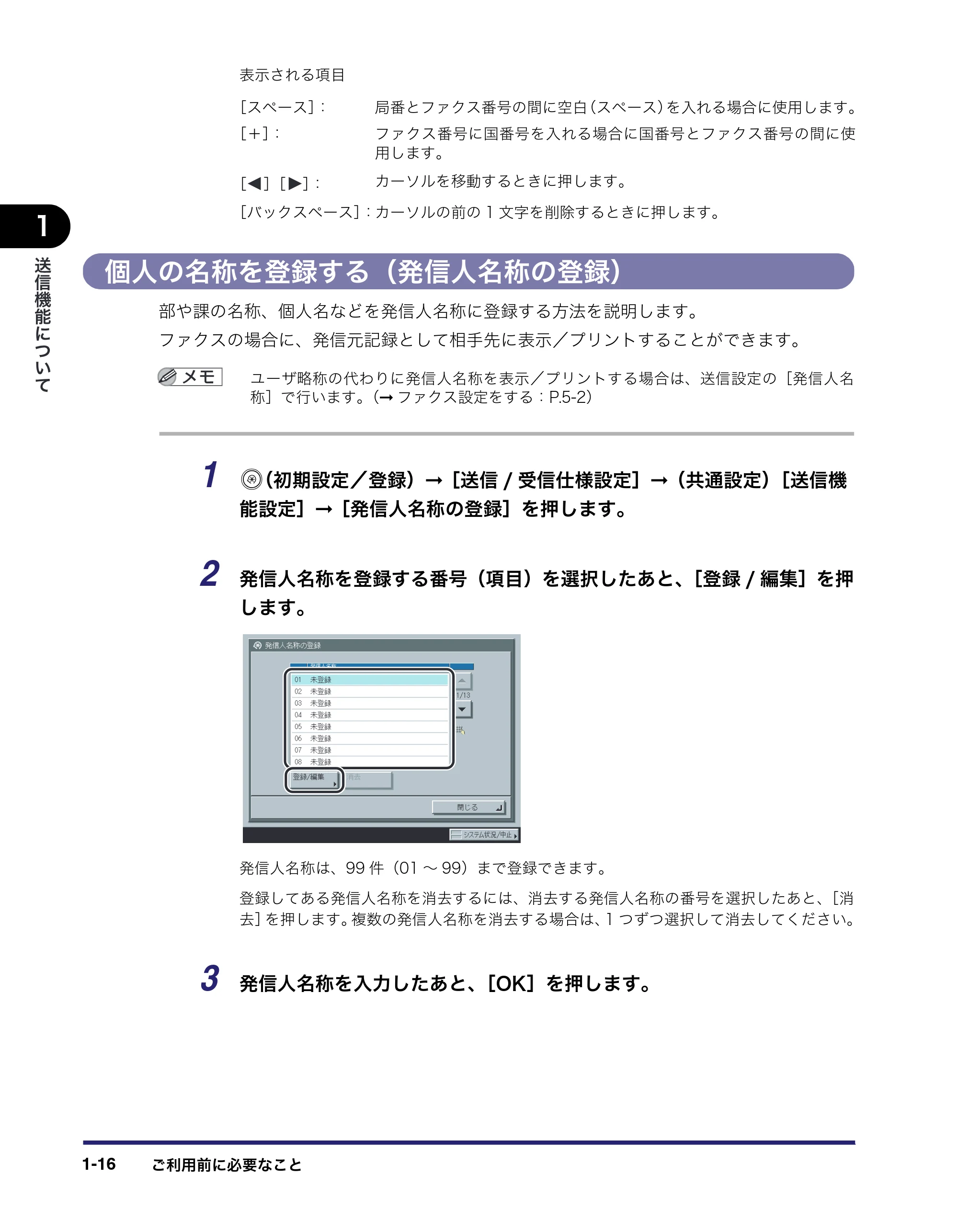 キヤノン iR C2550F 送信/ファクスガイド (PDF形式/21.93Mバイト) — 個人の名称を登録する(発信人名称の登録) — 原本ページ — 30ページ
