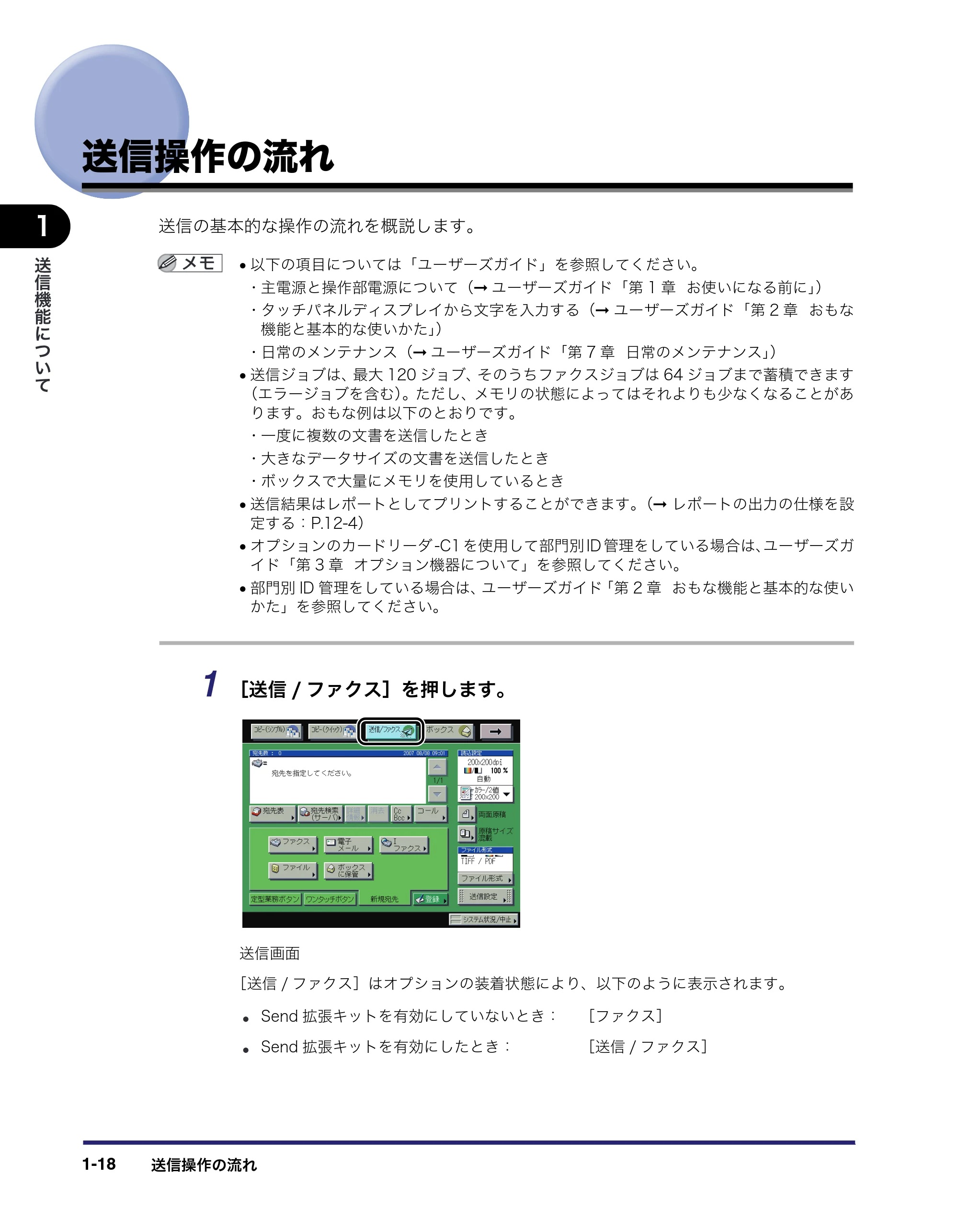 キヤノン iR C2550F 送信/ファクスガイド (PDF形式/21.93Mバイト) — 送信操作の流れ — 原本ページ — 32ページ