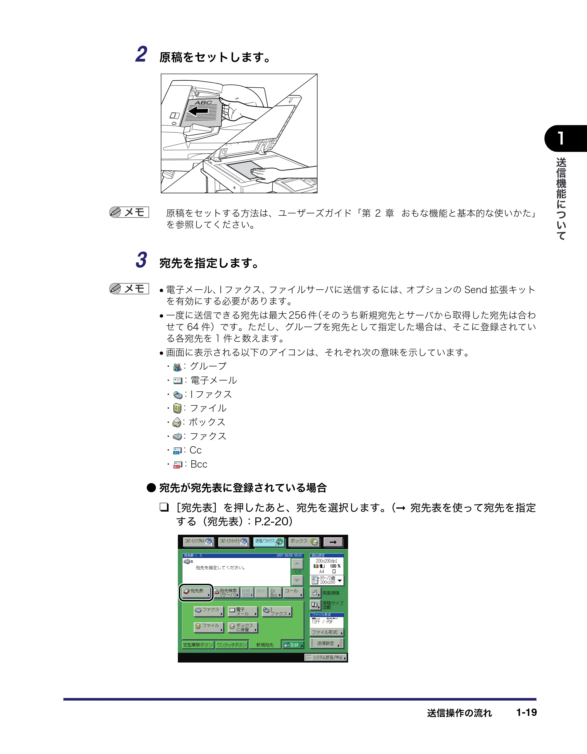キヤノン iR C2550F 送信/ファクスガイド (PDF形式/21.93Mバイト) — 原本ページ — 33ページ