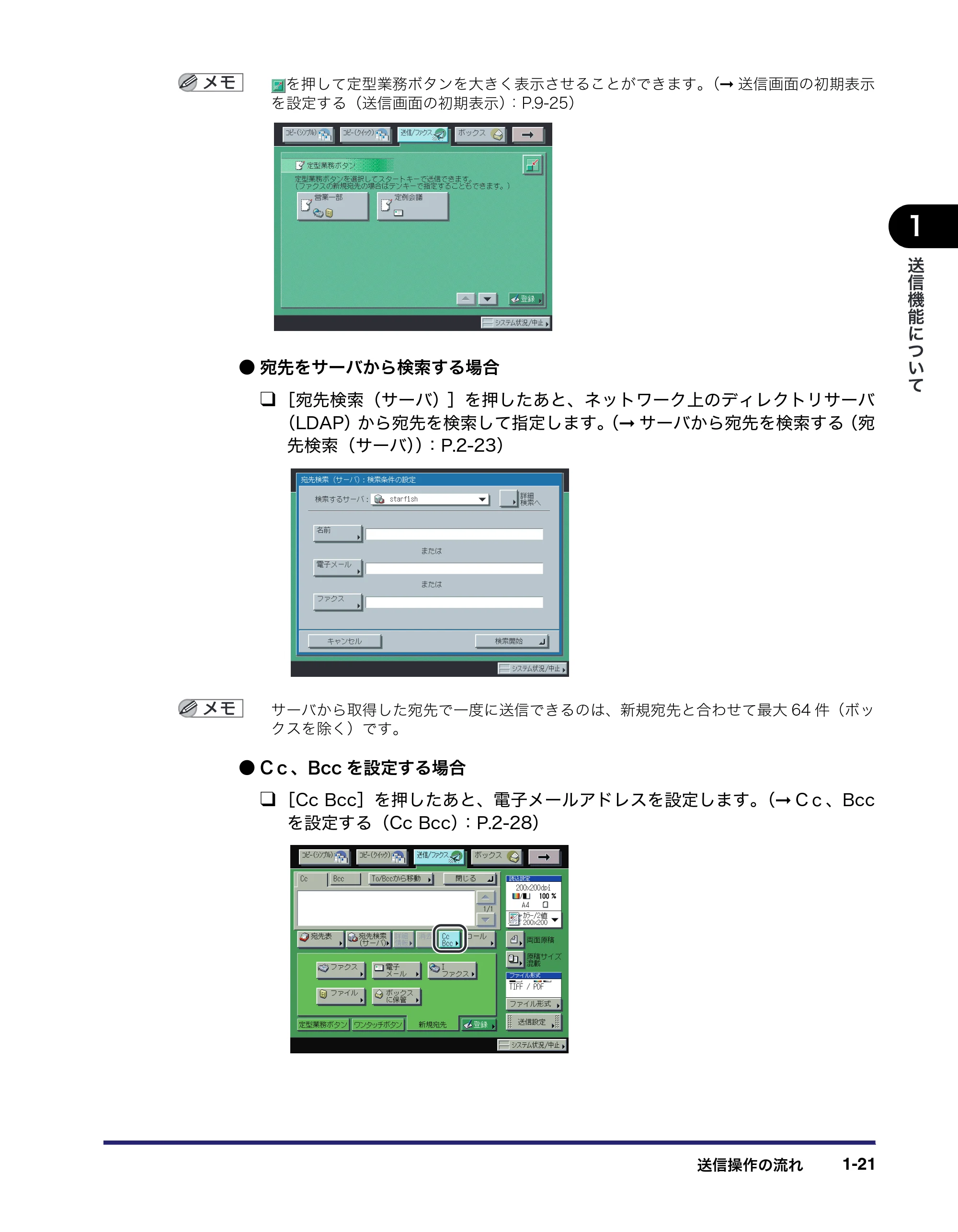 キヤノン iR C2550F 送信/ファクスガイド (PDF形式/21.93Mバイト) — 原本ページ — 35ページ