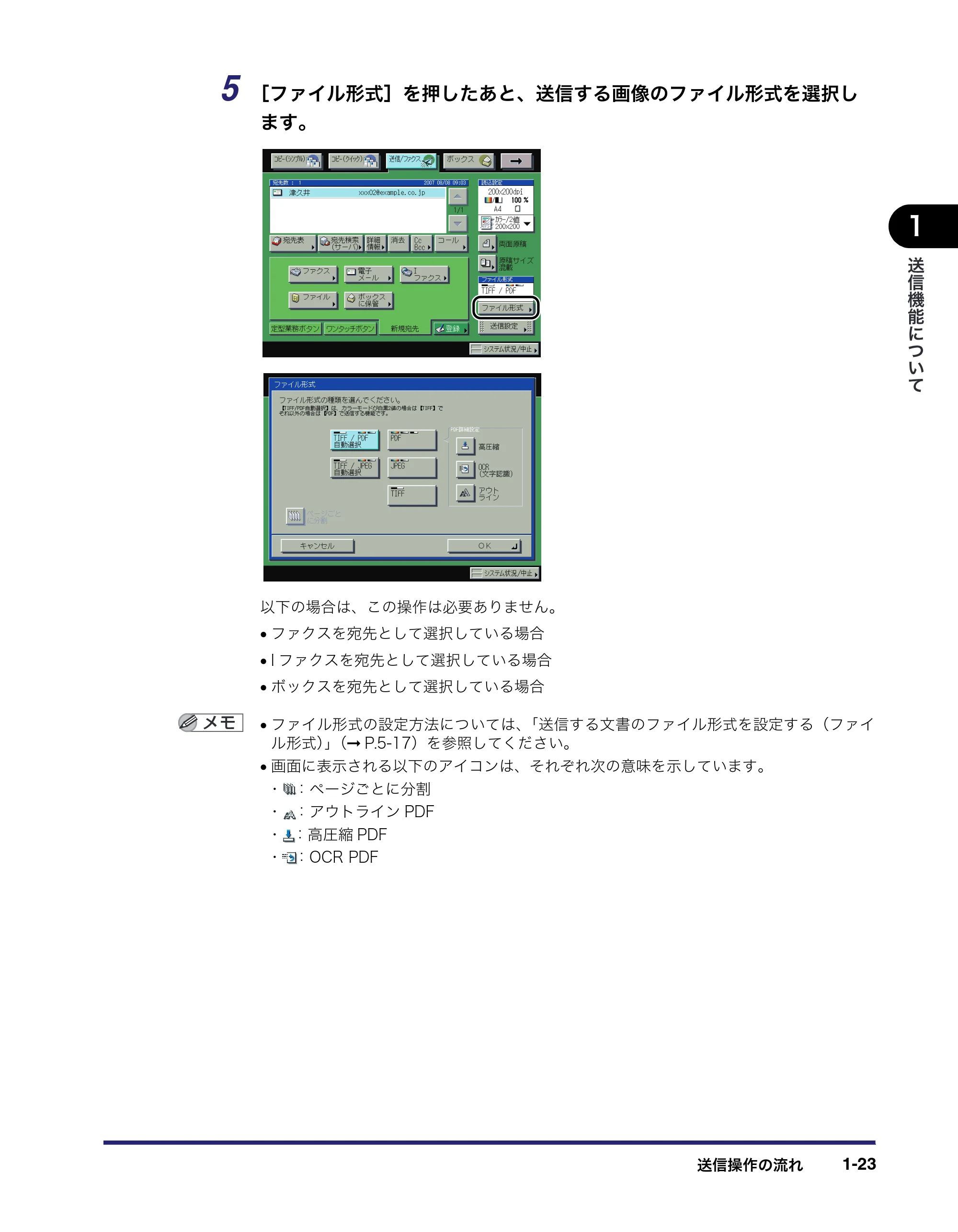 キヤノン iR C2550F 送信/ファクスガイド (PDF形式/21.93Mバイト) — 原本ページ — 37ページ