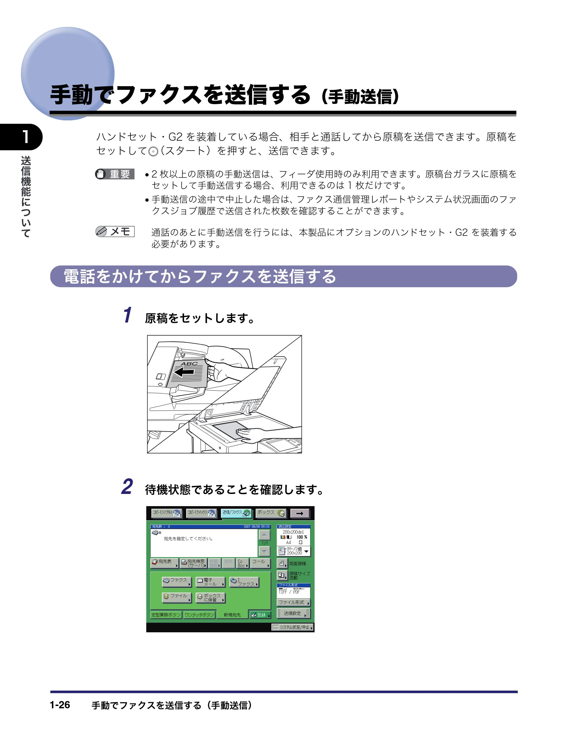 キヤノン iR C2550F 送信/ファクスガイド (PDF形式/21.93Mバイト) — 手動でファクスを送信する(手動送信) — 原本ページ — 40ページ