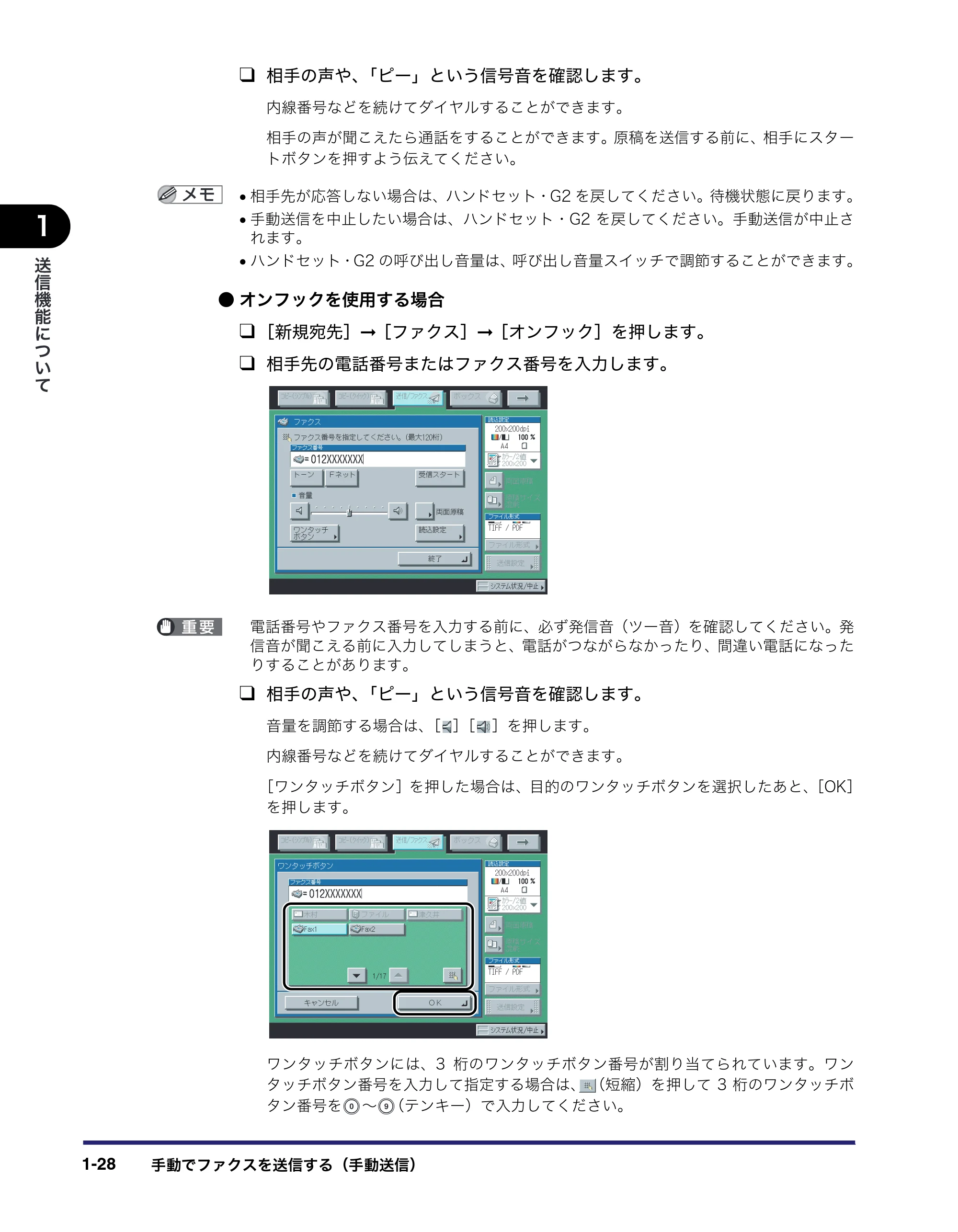 キヤノン iR C2550F 送信/ファクスガイド (PDF形式/21.93Mバイト) — 原本ページ — 42ページ