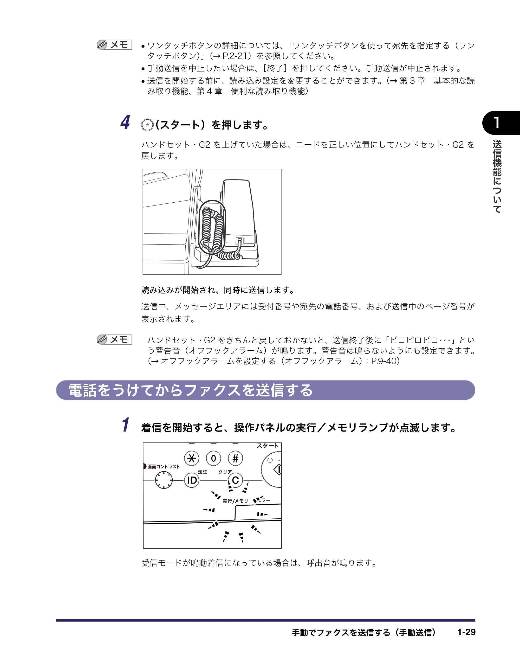 キヤノン iR C2550F 送信/ファクスガイド (PDF形式/21.93Mバイト) — 電話をうけてからファクスを送信する — 原本ページ — 43ページ