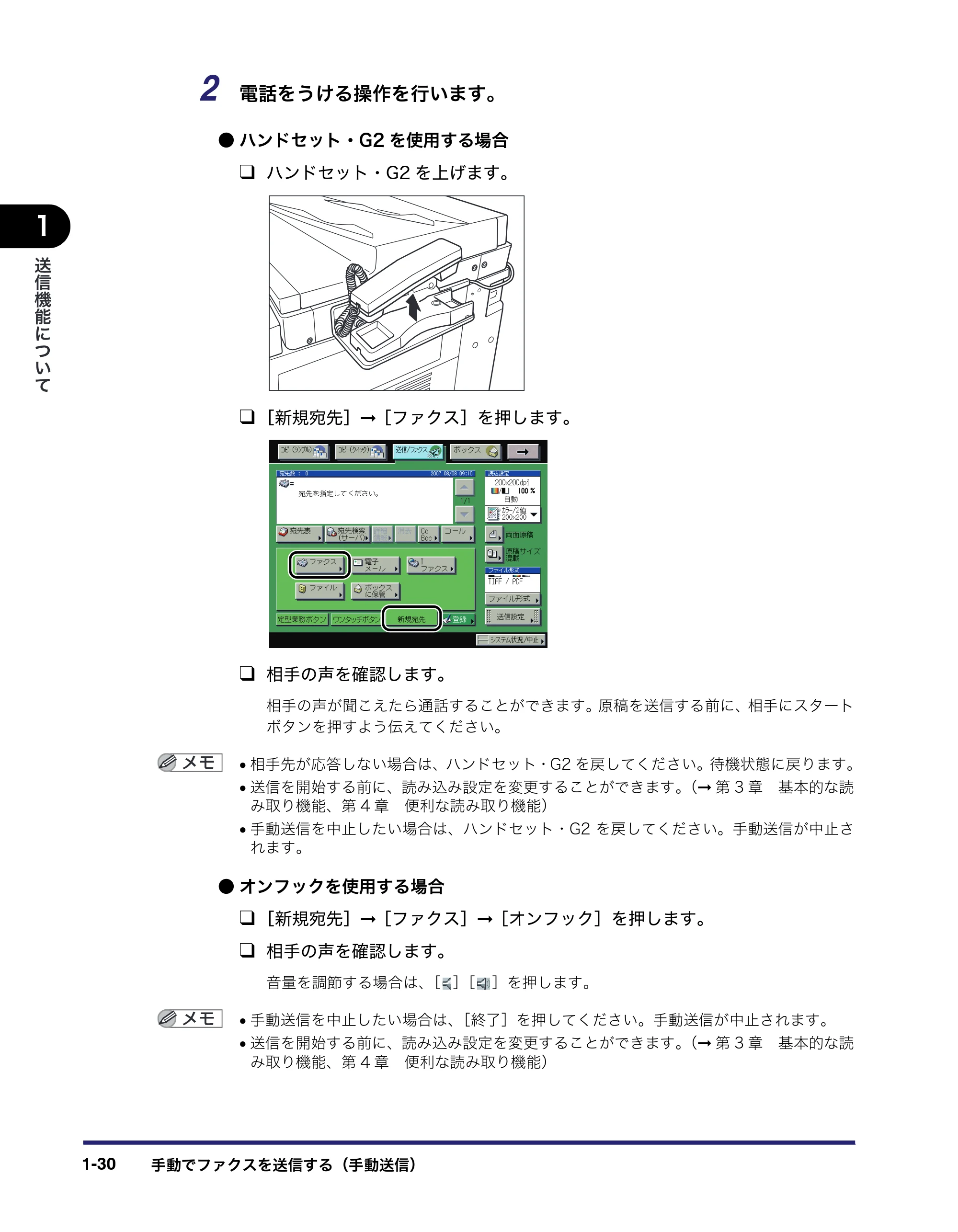 キヤノン iR C2550F 送信/ファクスガイド (PDF形式/21.93Mバイト) — 原本ページ — 44ページ