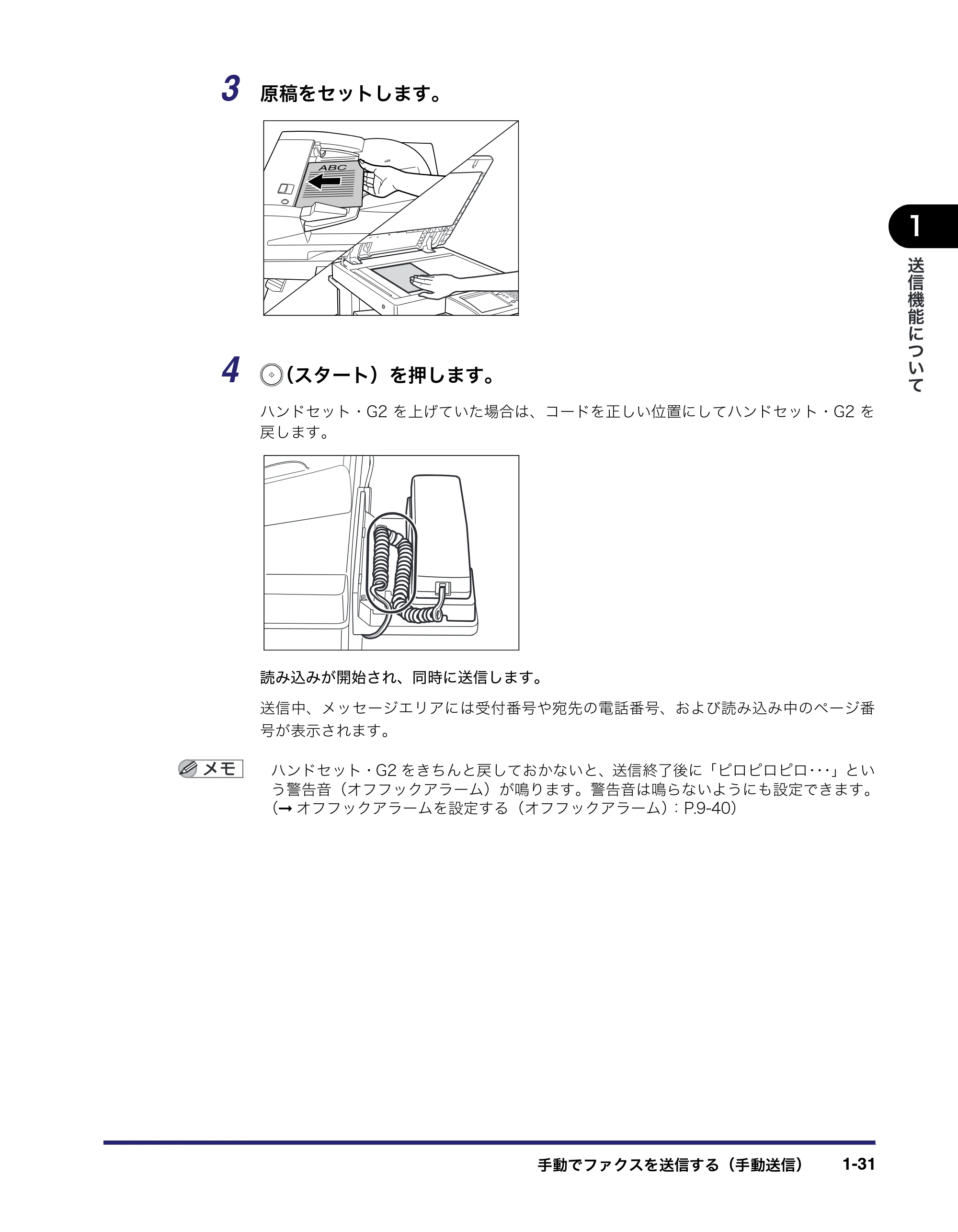 キヤノン iR C2550F 送信/ファクスガイド (PDF形式/21.93Mバイト) — 原本ページ — 45ページ