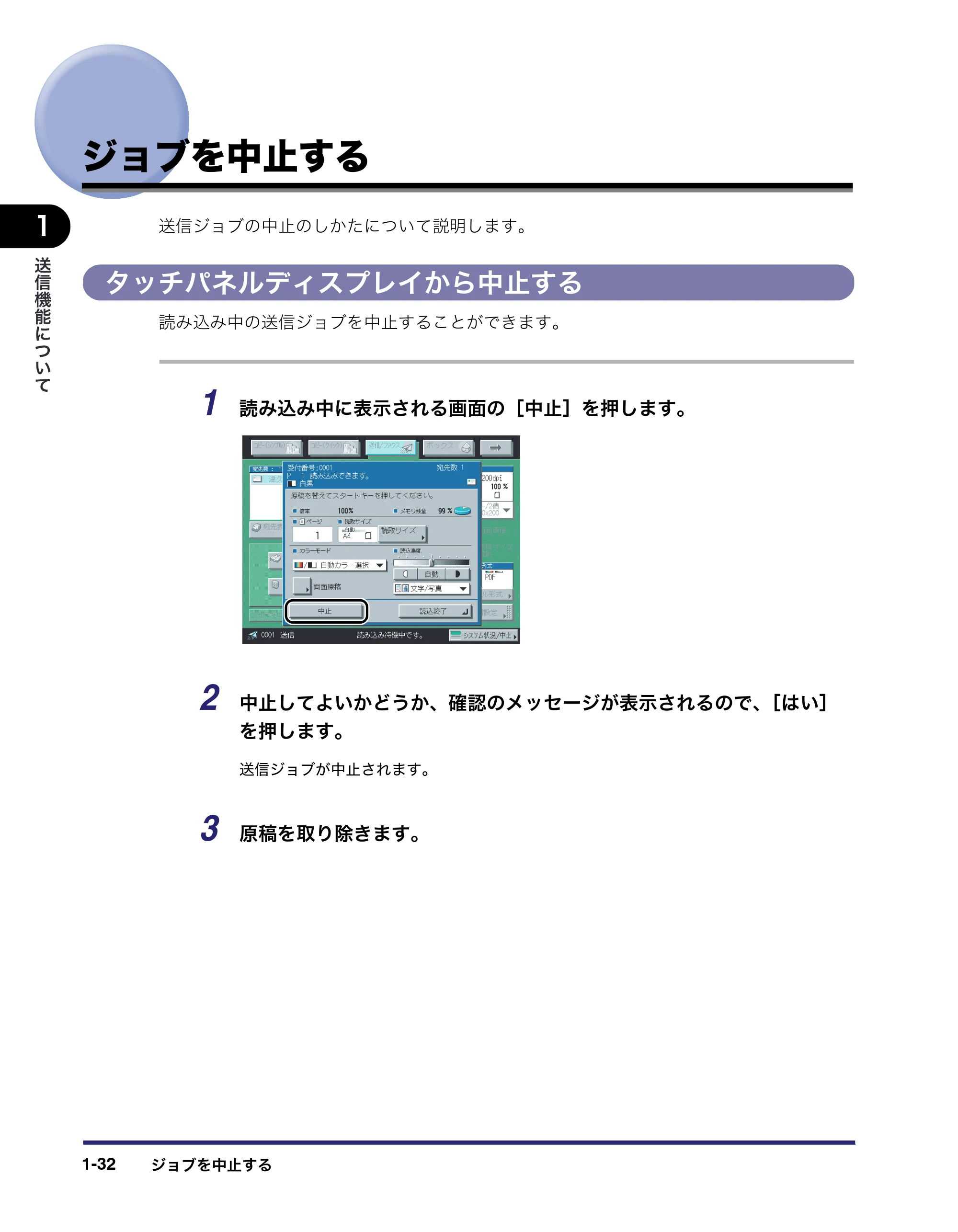 キヤノン iR C2550F 送信/ファクスガイド (PDF形式/21.93Mバイト) — ジョブを中止する — 原本ページ — 46ページ