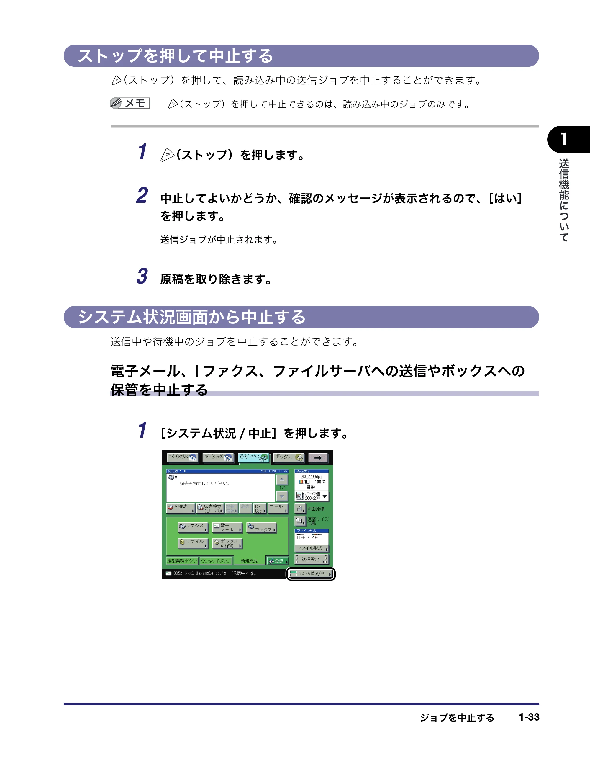キヤノン iR C2550F 送信/ファクスガイド (PDF形式/21.93Mバイト) — ストップを押して中止する — 原本ページ — 47ページ