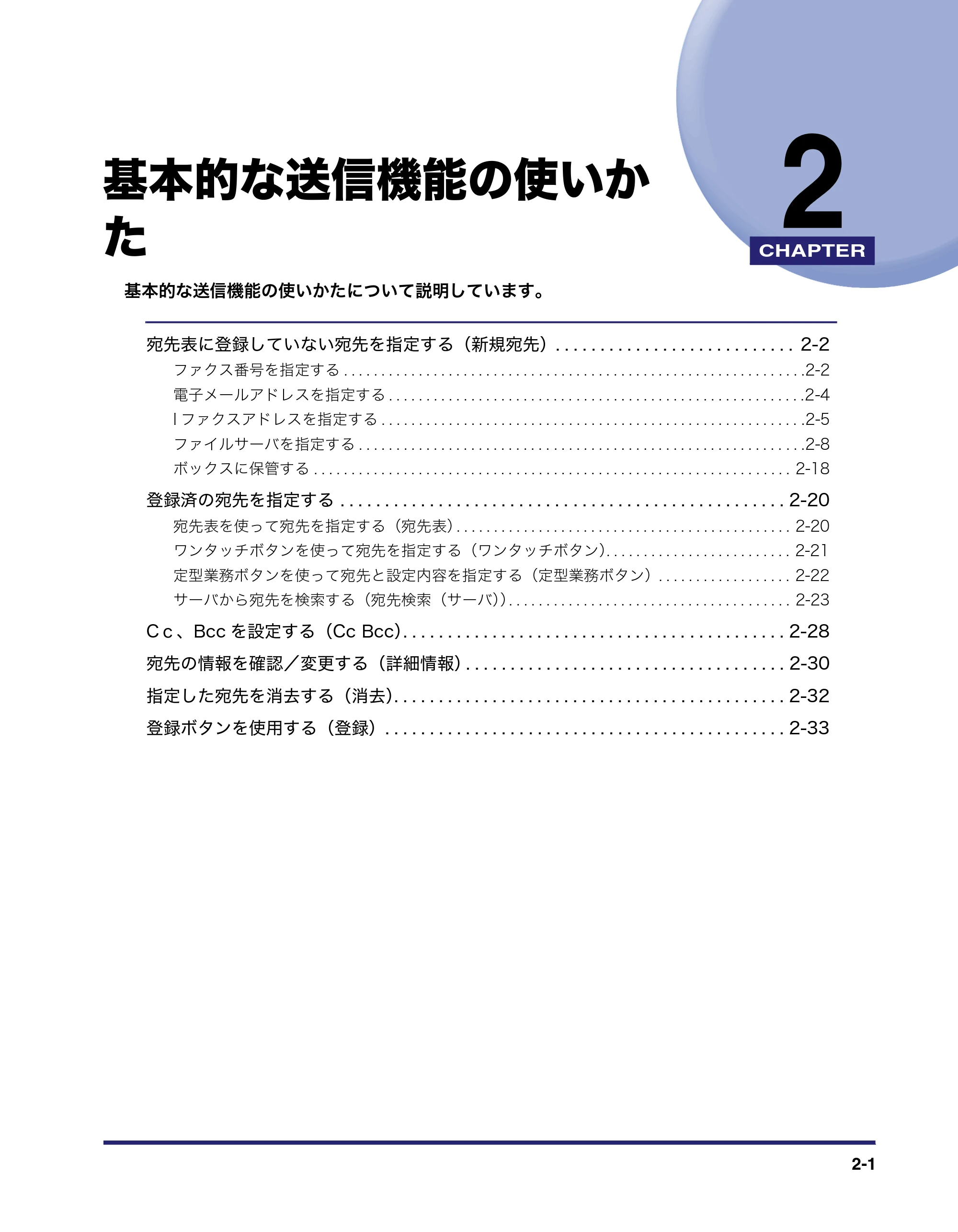 キヤノン iR C2550F 送信/ファクスガイド (PDF形式/21.93Mバイト) — 基本的な送信機能の使いか た — 原本ページ — 51ページ