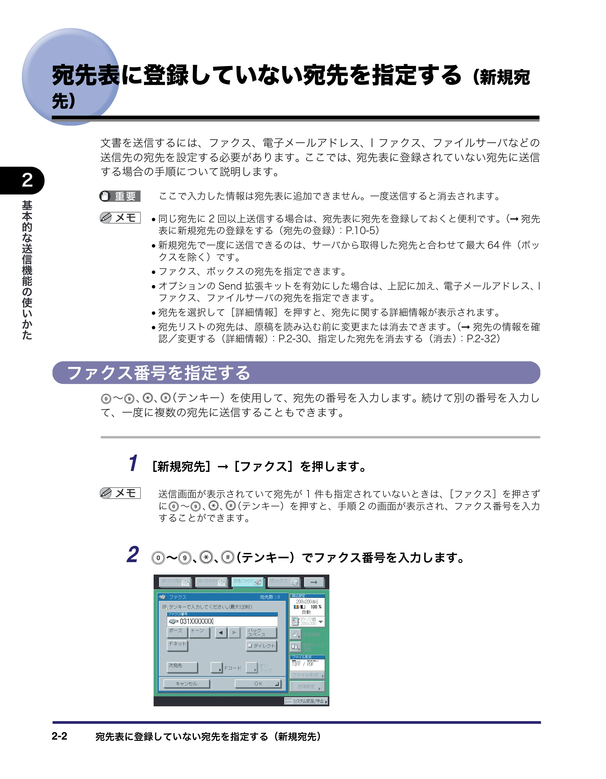 キヤノン iR C2550F 送信/ファクスガイド (PDF形式/21.93Mバイト) — 宛先表に登録していない宛先を指定する(新規宛 先) — 原本ページ — 52ページ
