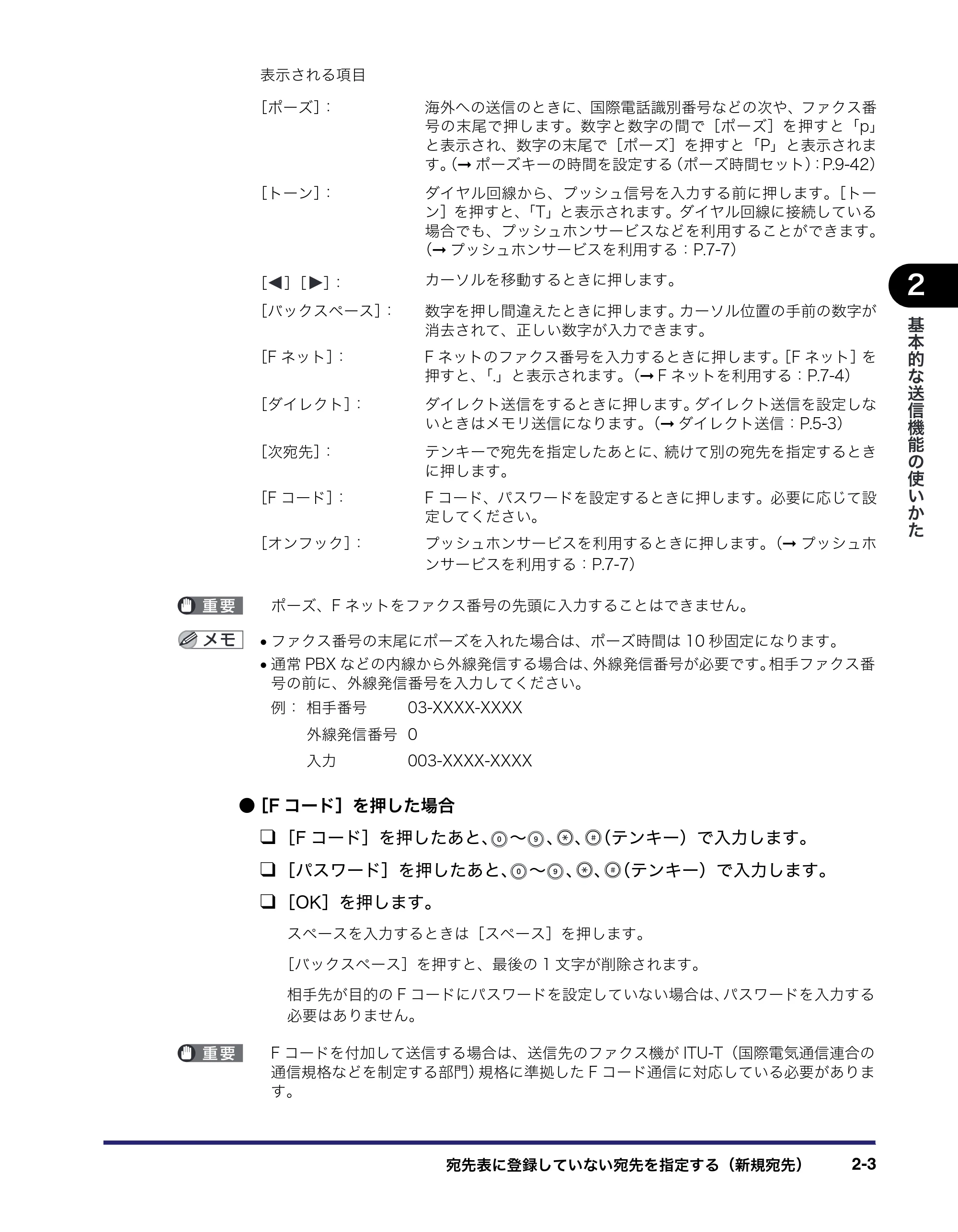 キヤノン iR C2550F 送信/ファクスガイド (PDF形式/21.93Mバイト) — 原本ページ — 53ページ