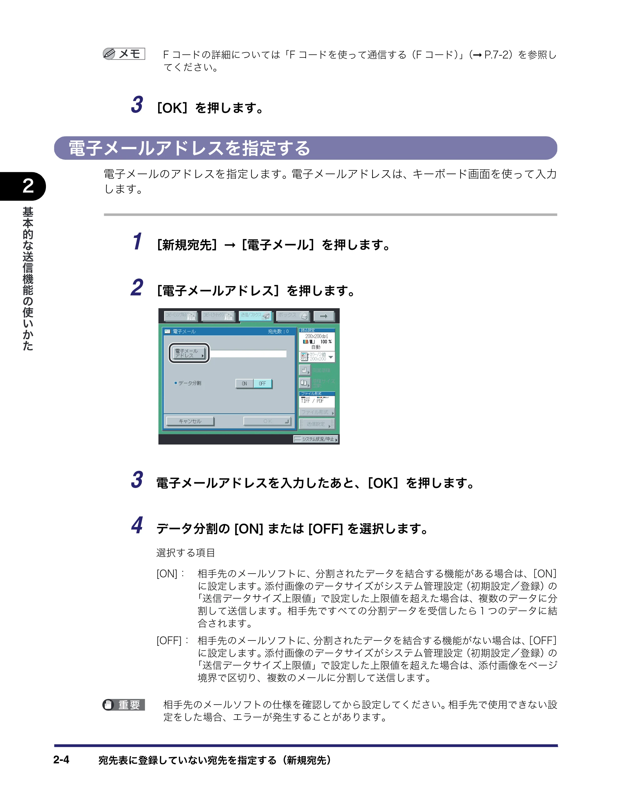キヤノン iR C2550F 送信/ファクスガイド (PDF形式/21.93Mバイト) — 電子メールアドレスを指定する — 原本ページ — 54ページ