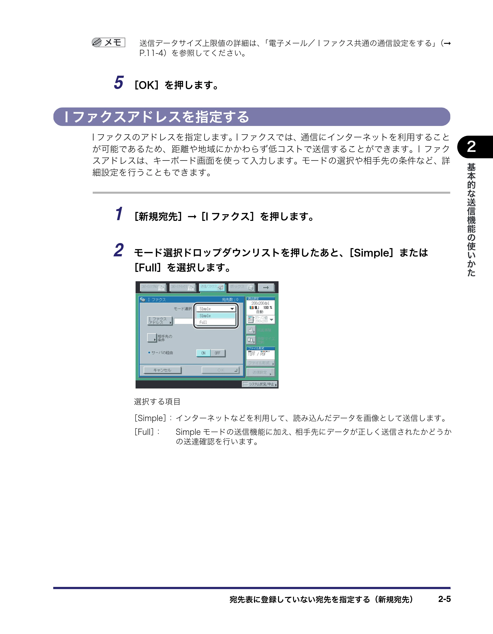 キヤノン iR C2550F 送信/ファクスガイド (PDF形式/21.93Mバイト) — Iファクスアドレスを指定する — 原本ページ — 55ページ