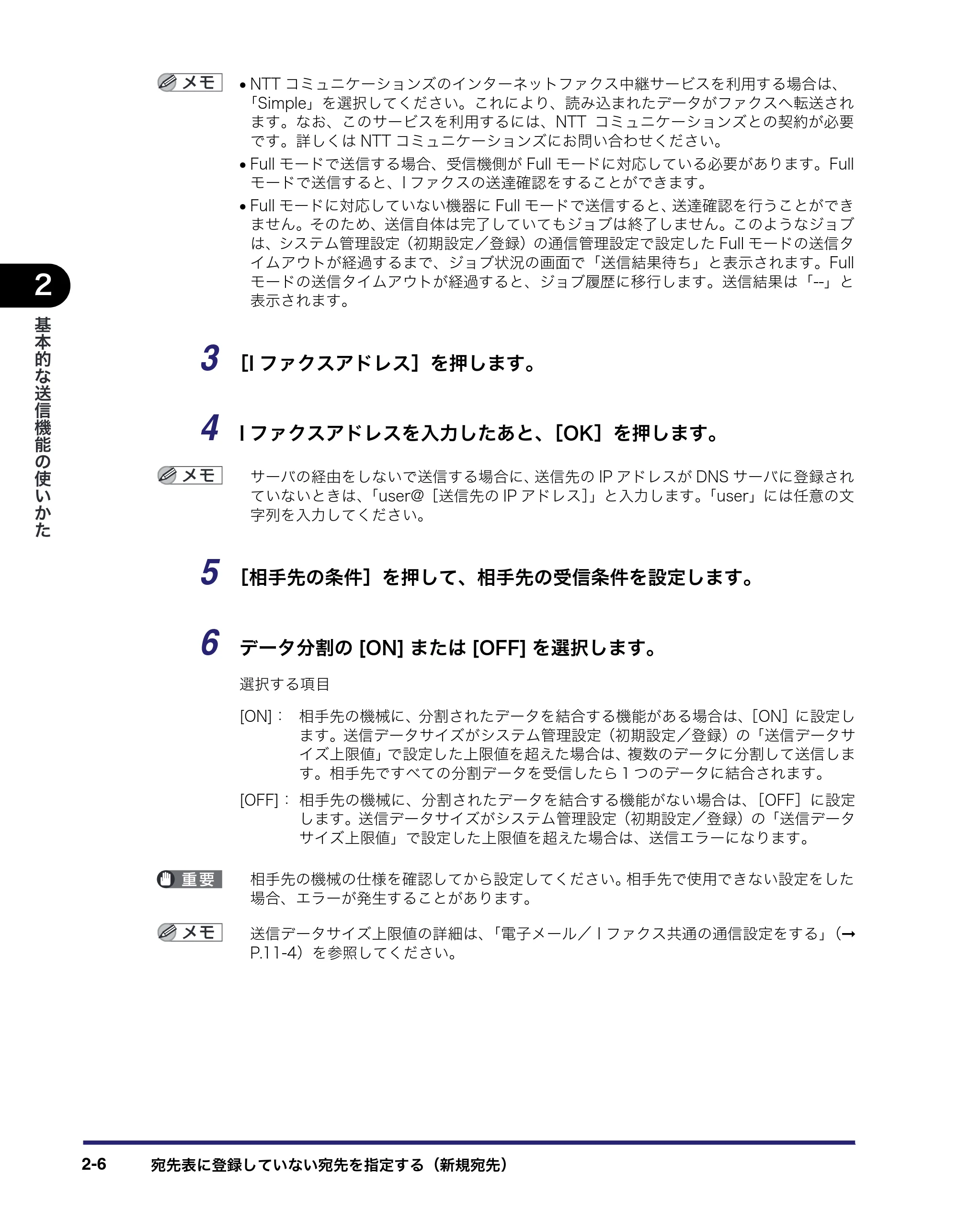 キヤノン iR C2550F 送信/ファクスガイド (PDF形式/21.93Mバイト) — 原本ページ — 56ページ