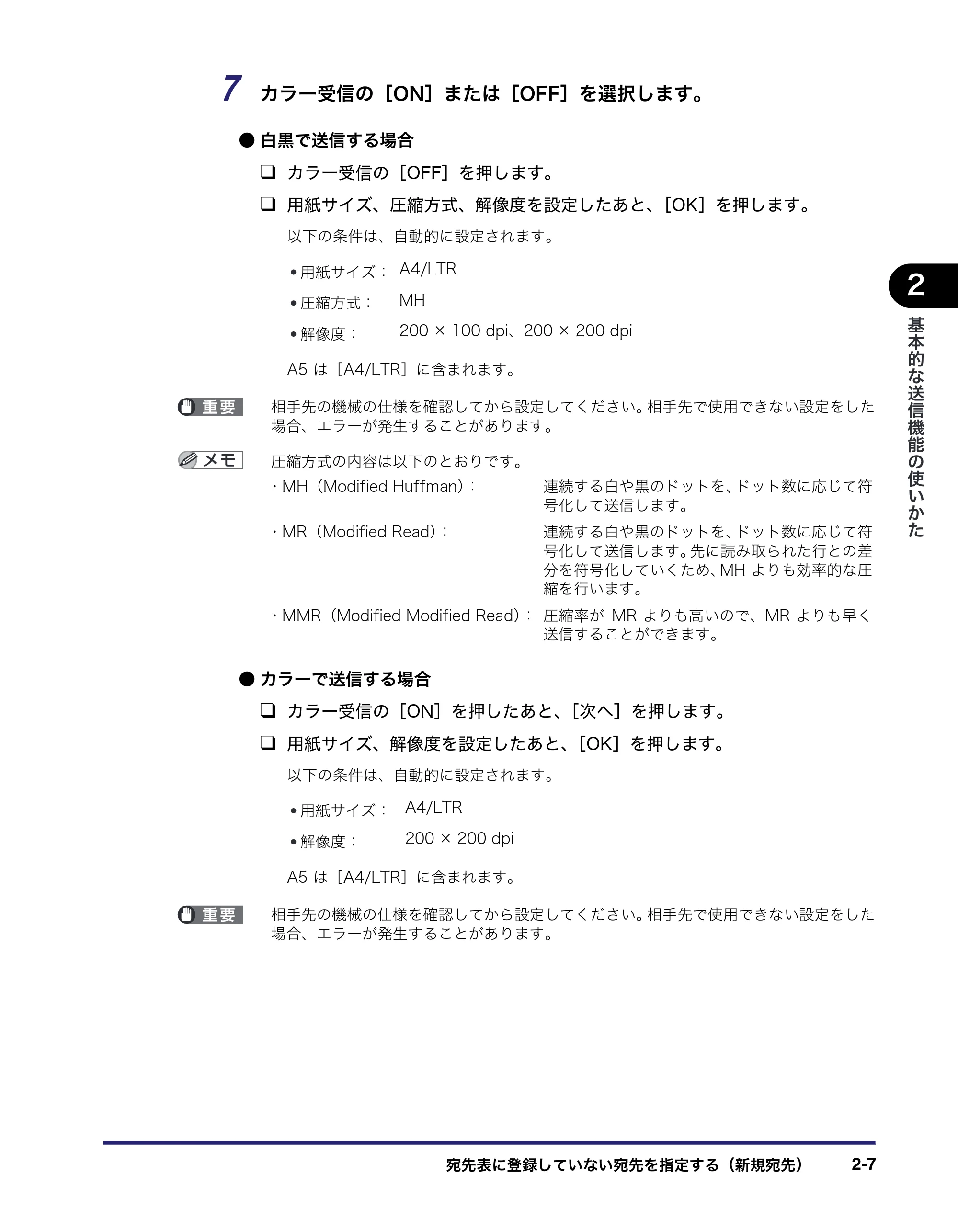 キヤノン iR C2550F 送信/ファクスガイド (PDF形式/21.93Mバイト) — 原本ページ — 57ページ