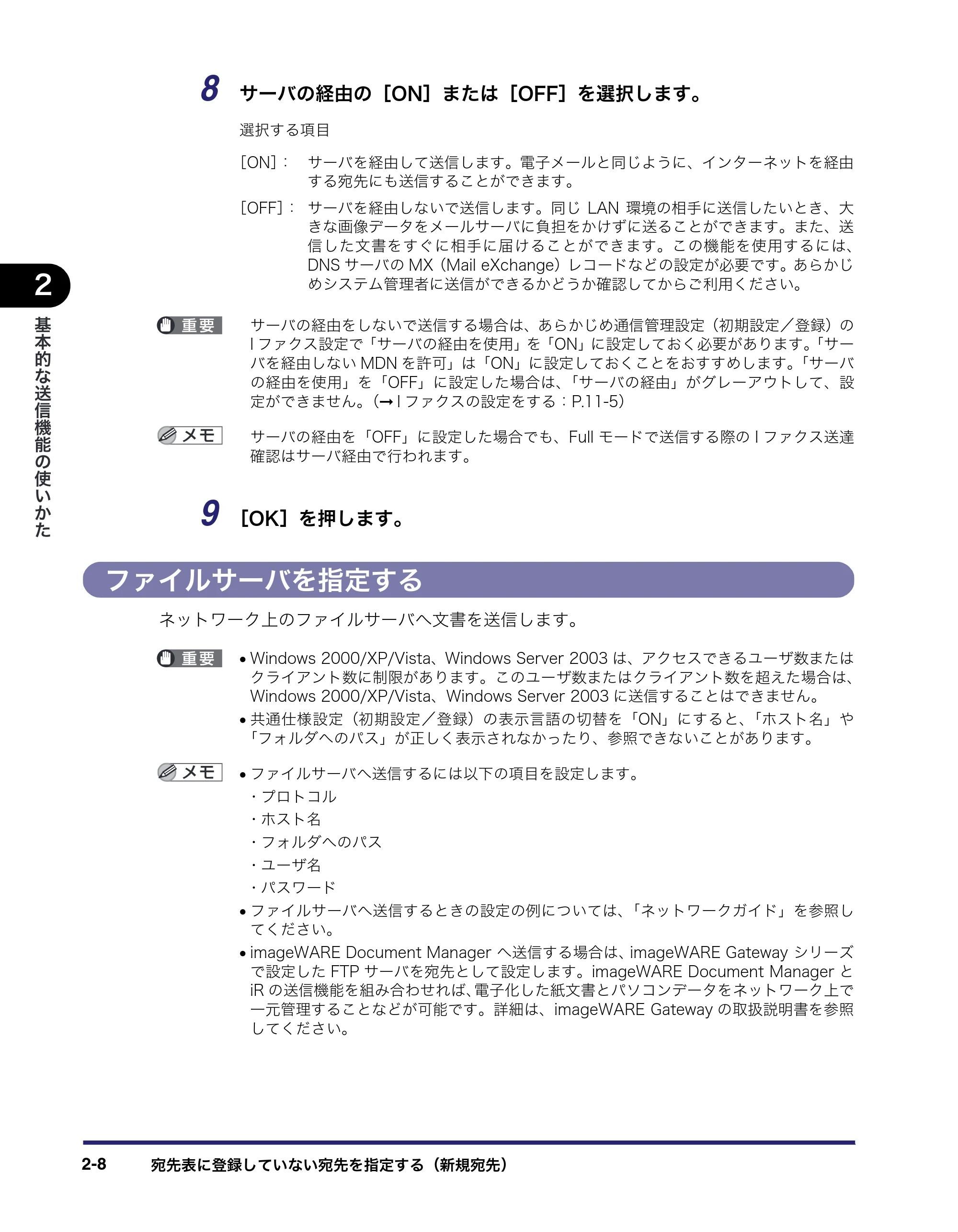 キヤノン iR C2550F 送信/ファクスガイド (PDF形式/21.93Mバイト) — ファイルサーバを指定する — 原本ページ — 58ページ