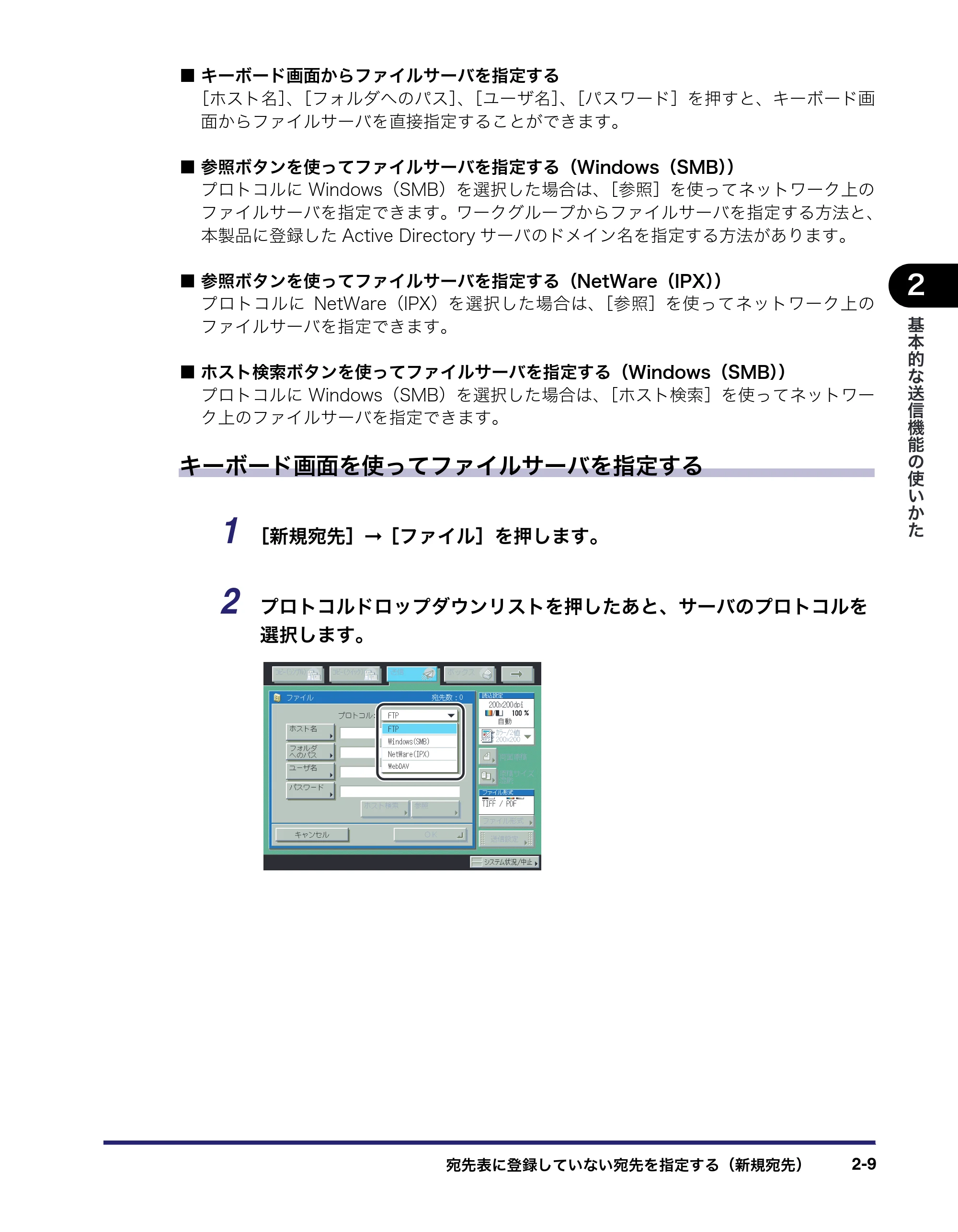 キヤノン iR C2550F 送信/ファクスガイド (PDF形式/21.93Mバイト) — 原本ページ — 59ページ