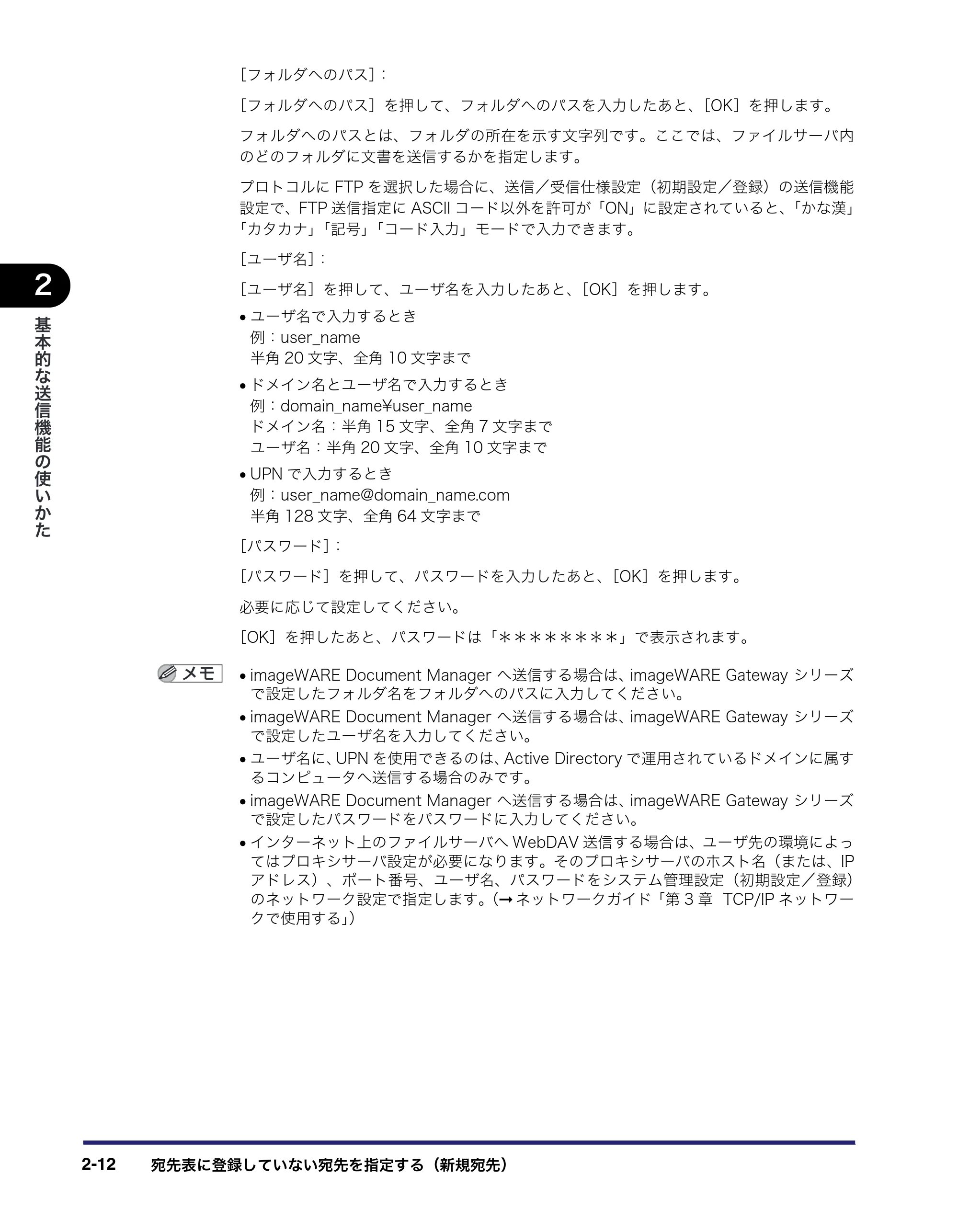 キヤノン iR C2550F 送信/ファクスガイド (PDF形式/21.93Mバイト) — 原本ページ — 62ページ