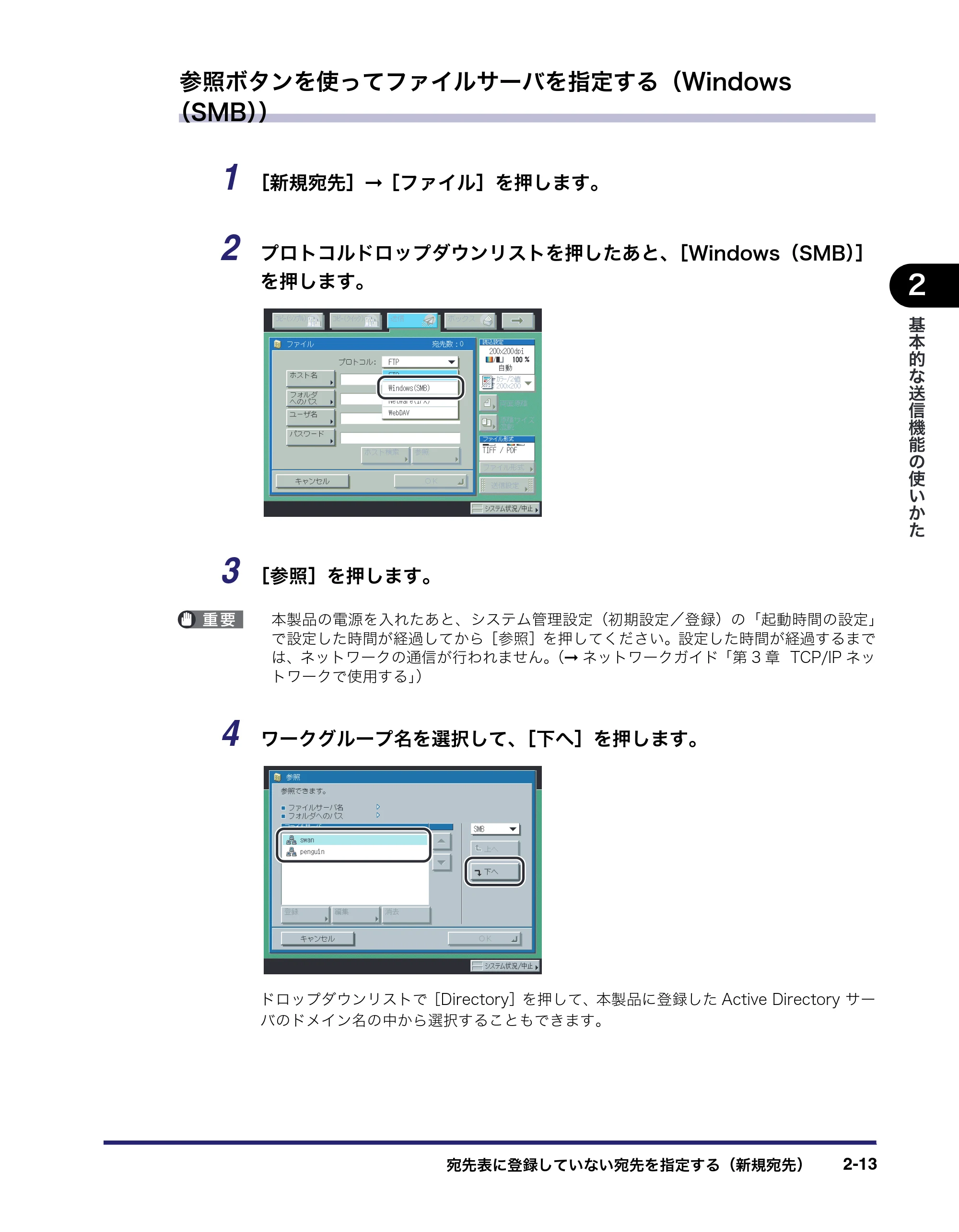 キヤノン iR C2550F 送信/ファクスガイド (PDF形式/21.93Mバイト) — 原本ページ — 63ページ