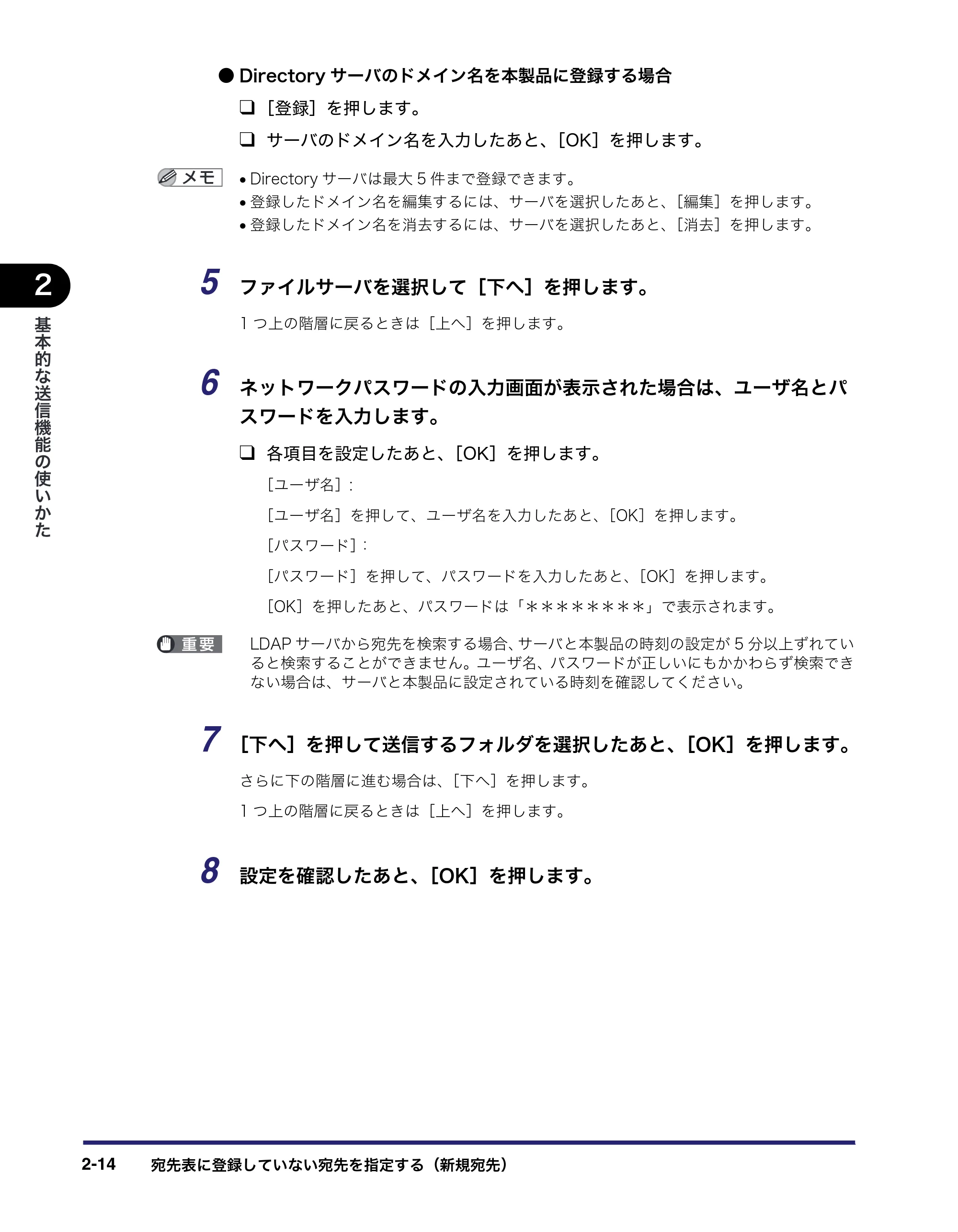 キヤノン iR C2550F 送信/ファクスガイド (PDF形式/21.93Mバイト) — 原本ページ — 64ページ