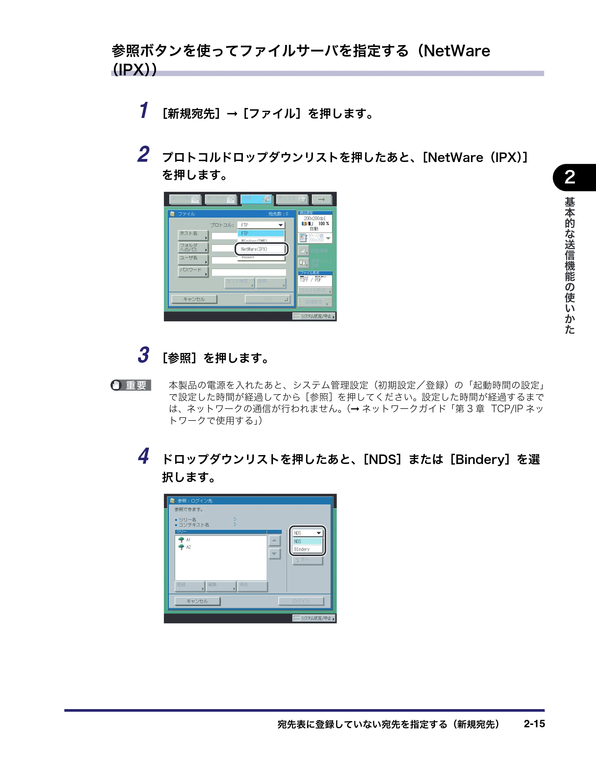 キヤノン iR C2550F 送信/ファクスガイド (PDF形式/21.93Mバイト) — 原本ページ — 65ページ