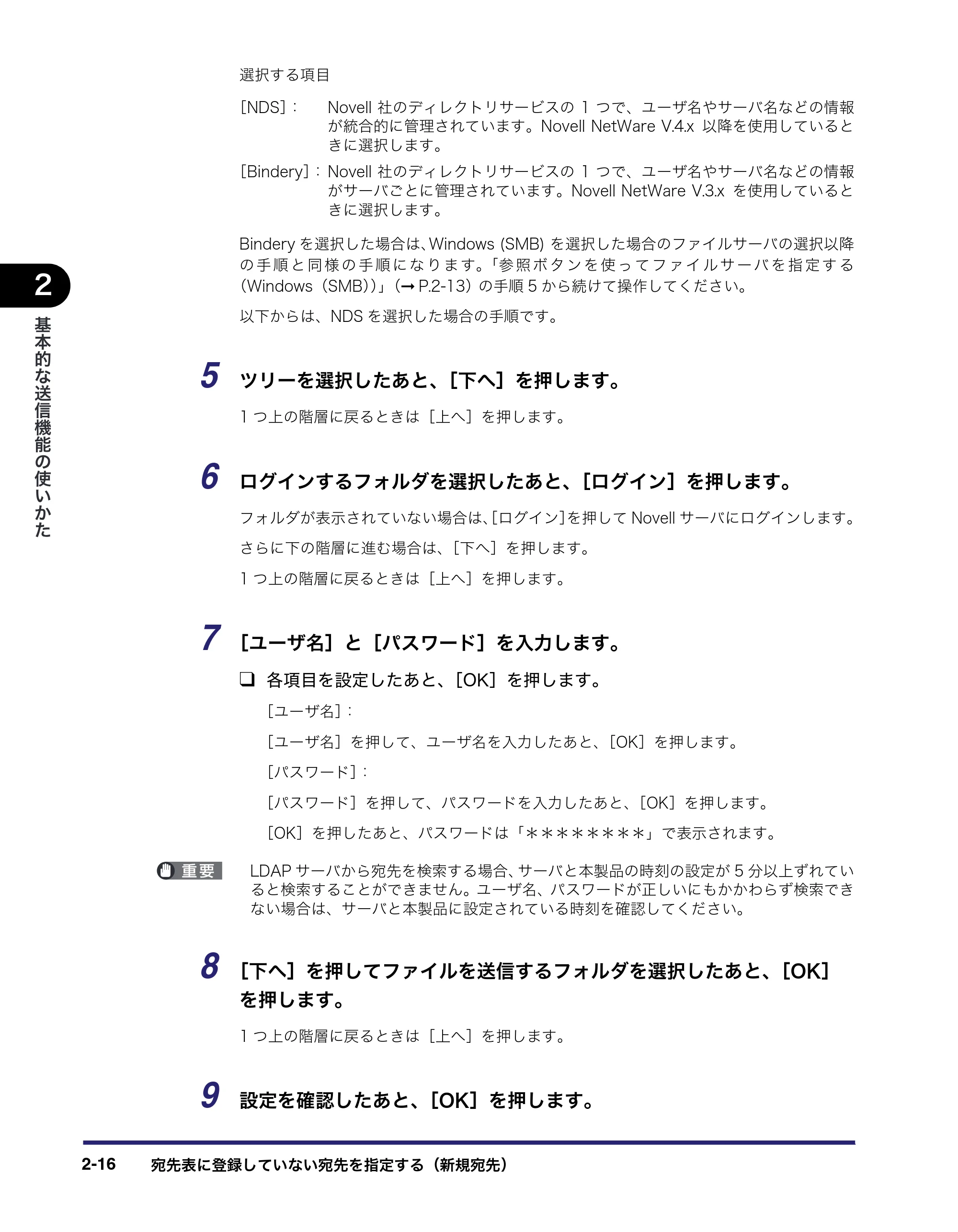キヤノン iR C2550F 送信/ファクスガイド (PDF形式/21.93Mバイト) — 原本ページ — 66ページ