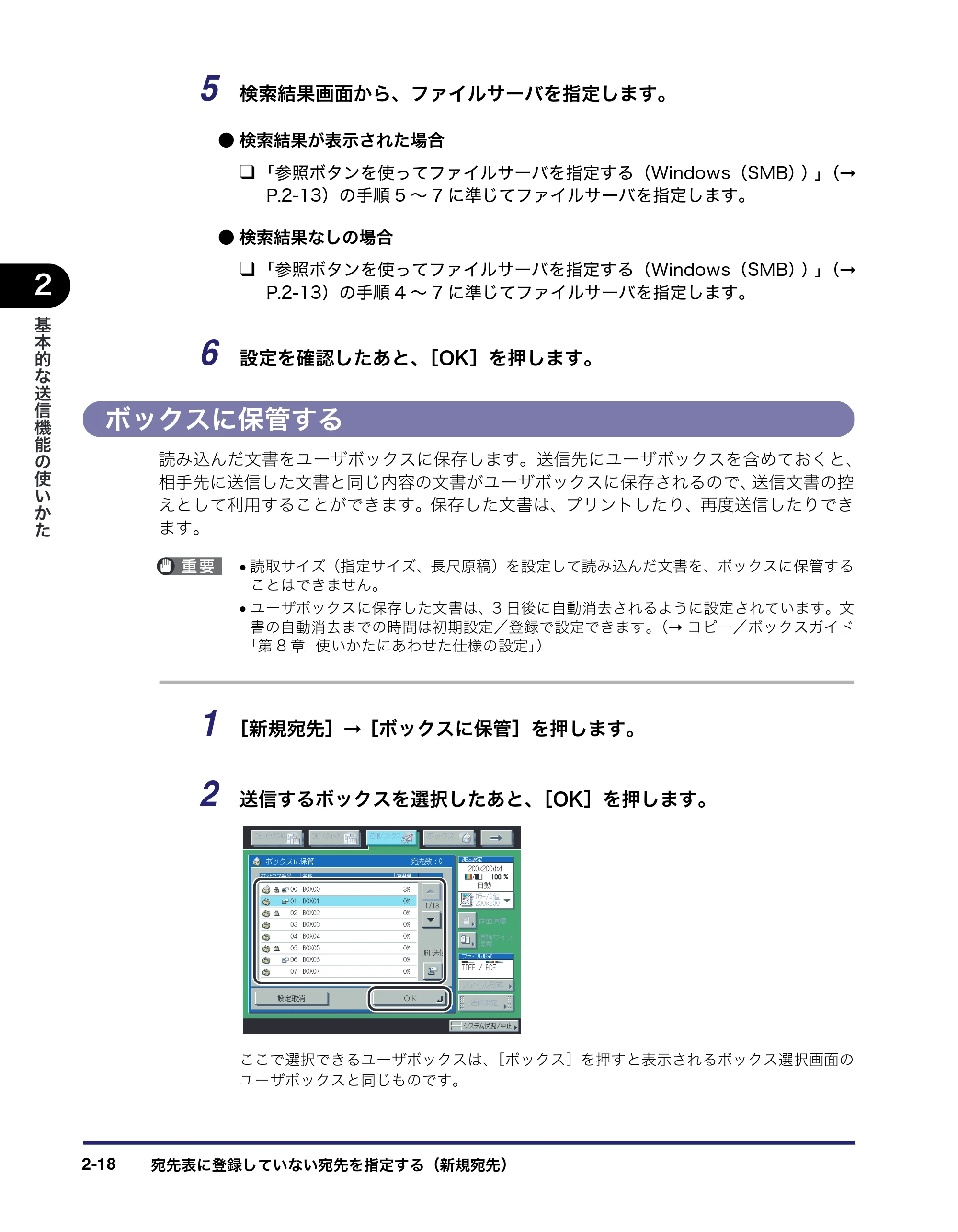 キヤノン iR C2550F 送信/ファクスガイド (PDF形式/21.93Mバイト) — ボックスに保管する — 原本ページ — 68ページ