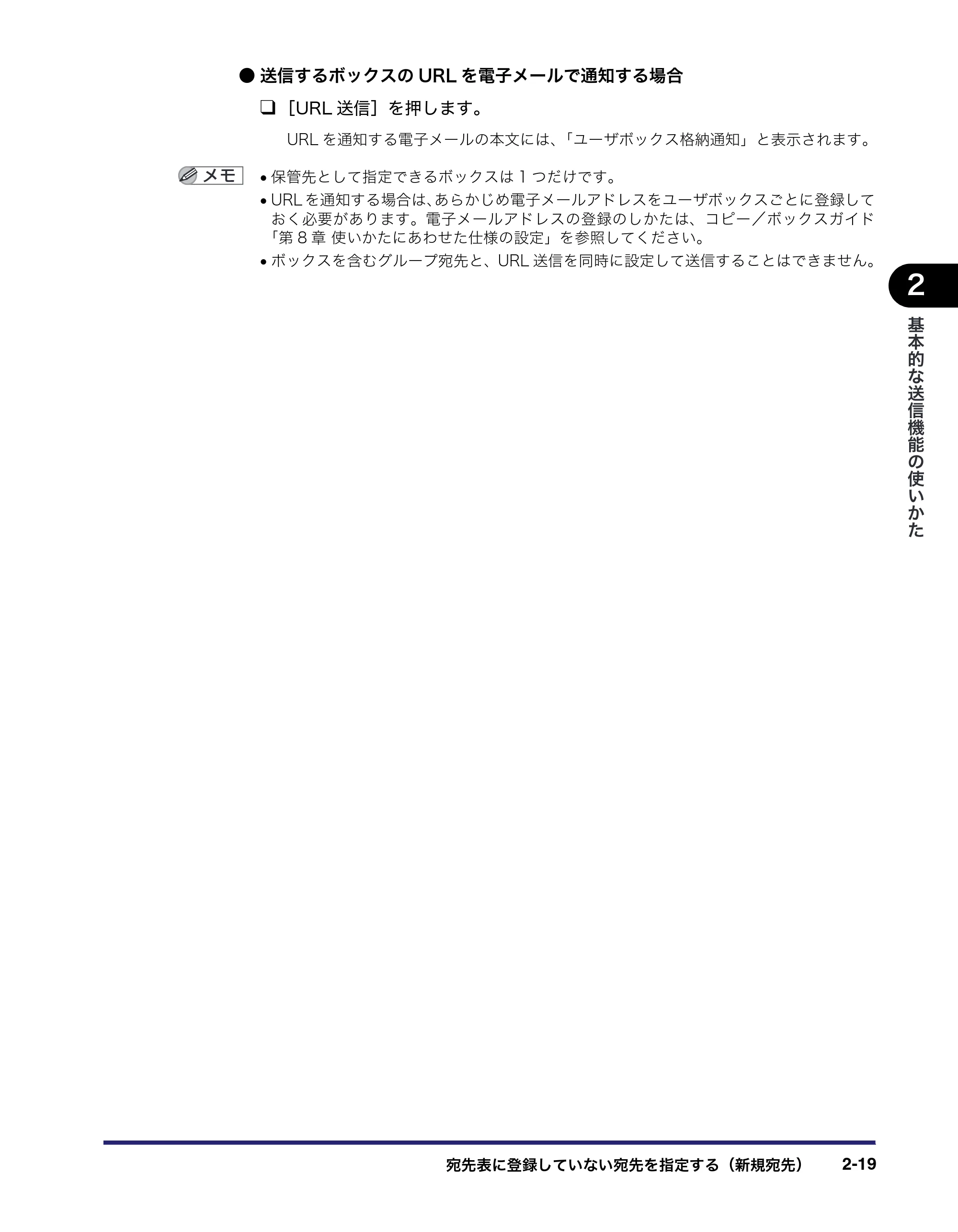 キヤノン iR C2550F 送信/ファクスガイド (PDF形式/21.93Mバイト) — 原本ページ — 69ページ