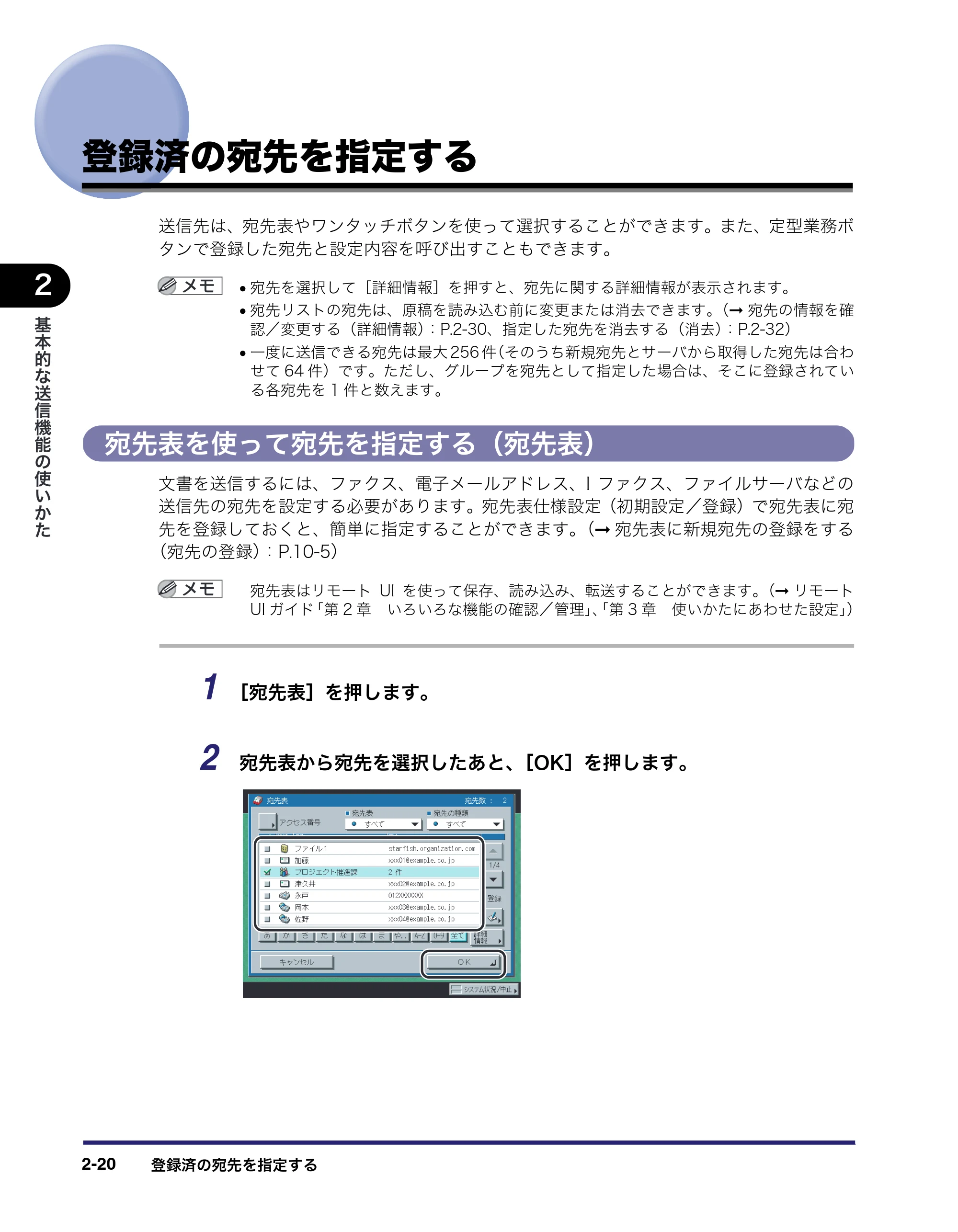 キヤノン iR C2550F 送信/ファクスガイド (PDF形式/21.93Mバイト) — 登録済の宛先を指定する — 原本ページ — 70ページ