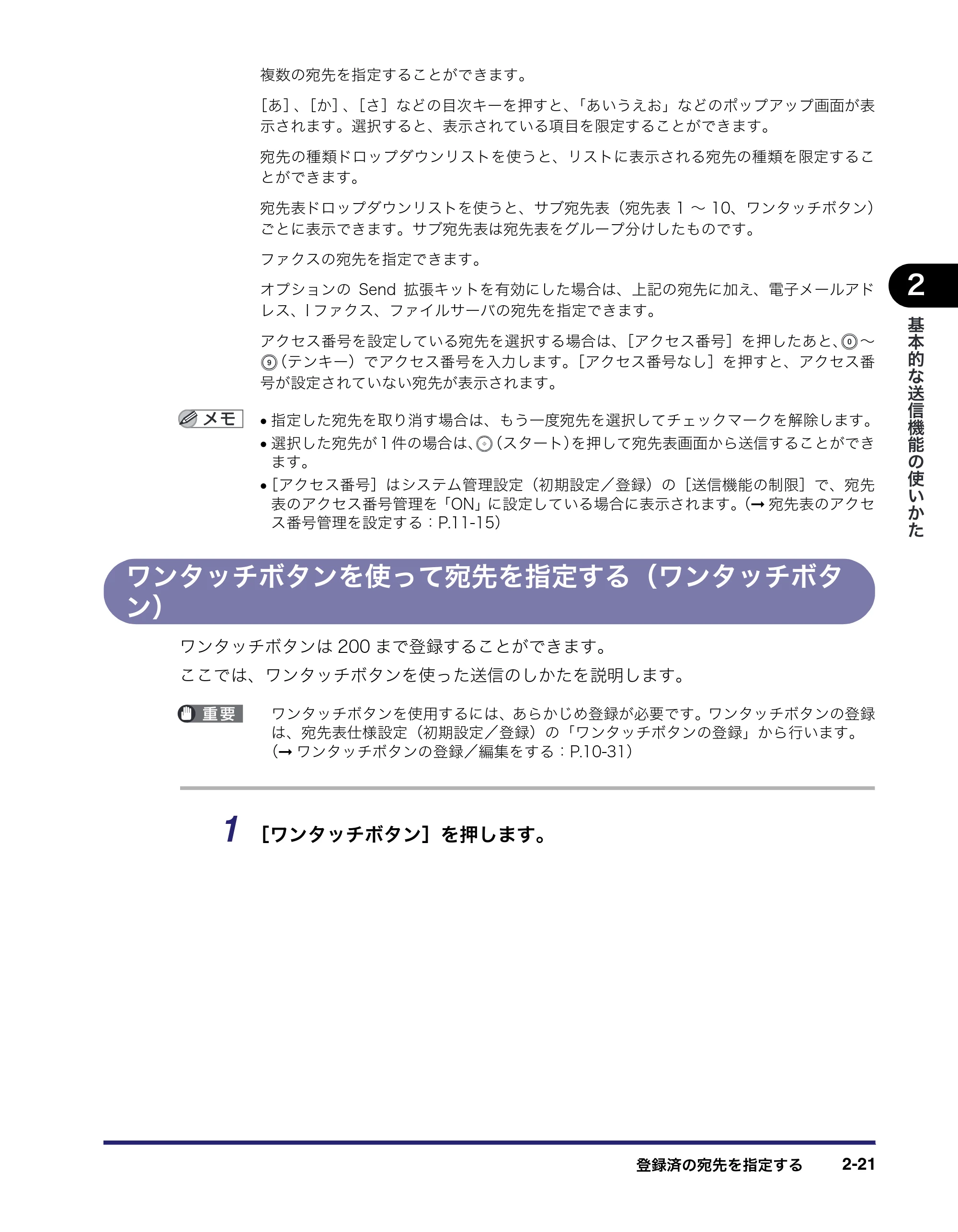 キヤノン iR C2550F 送信/ファクスガイド (PDF形式/21.93Mバイト) — ワンタッチボタンを使って宛先を指定する(ワンタッチボタ ン) — 原本ページ — 71ページ