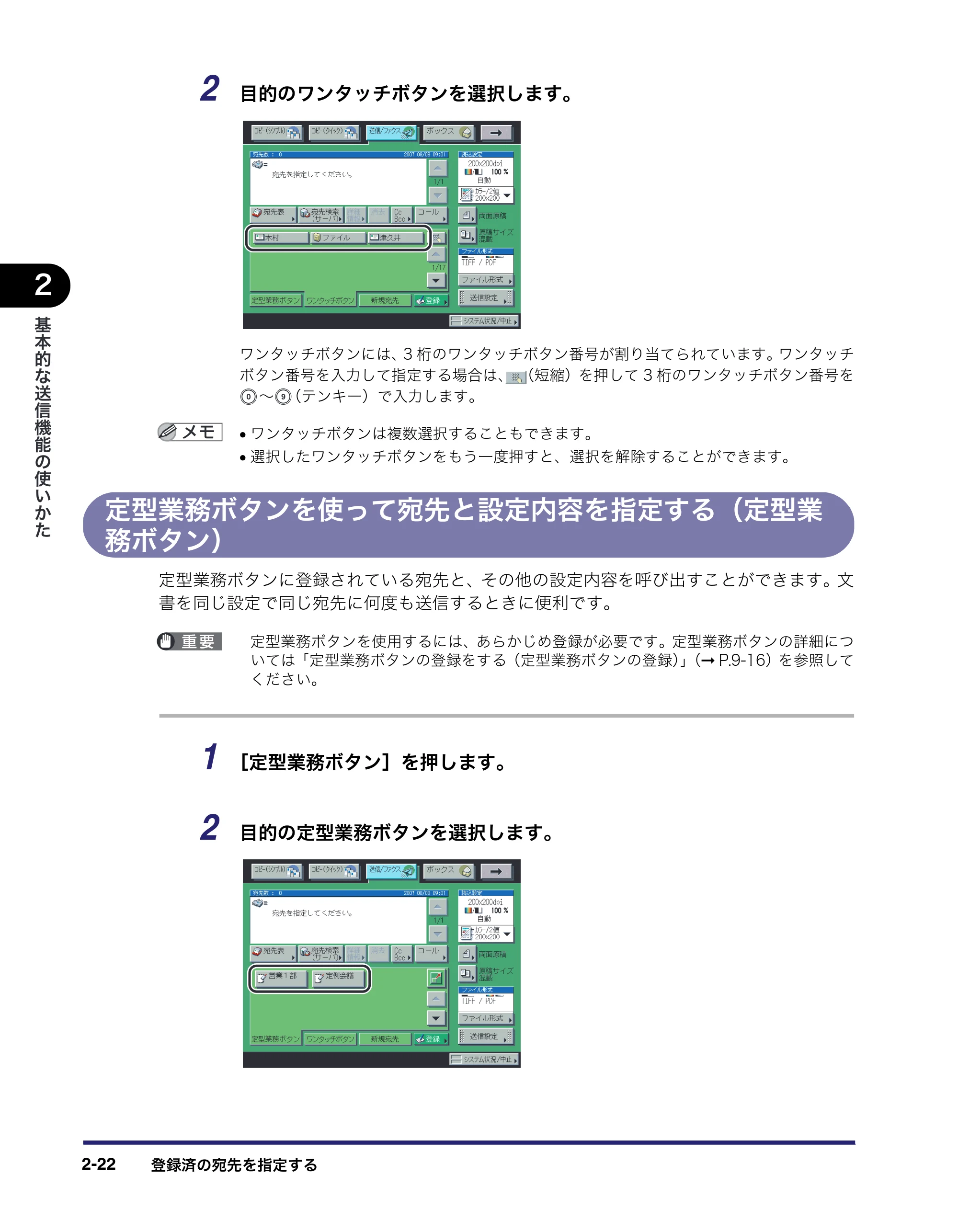 キヤノン iR C2550F 送信/ファクスガイド (PDF形式/21.93Mバイト) — 定型業務ボタンを使って宛先と設定内容を指定する(定型業 務ボタン) — 原本ページ — 72ページ