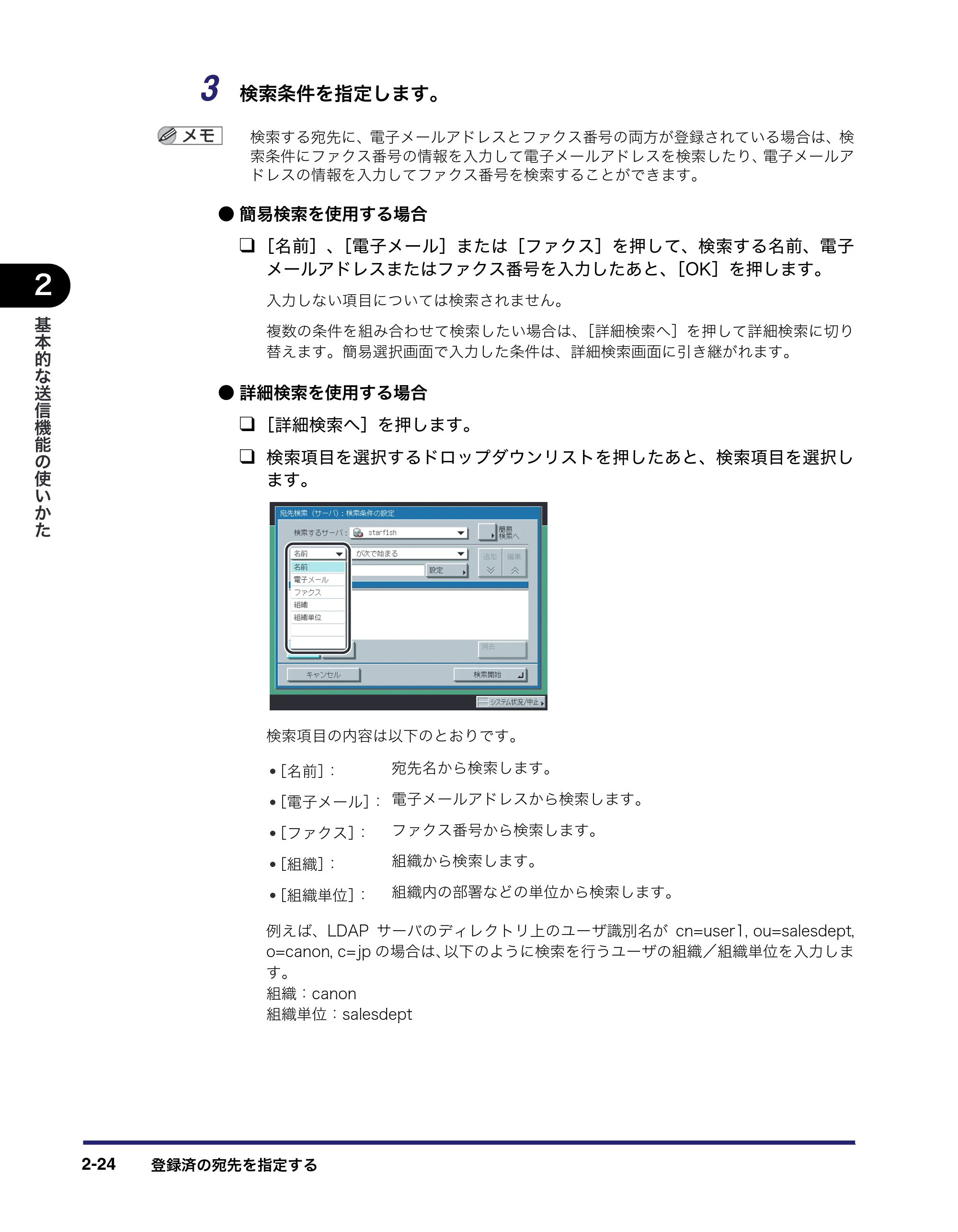 キヤノン iR C2550F 送信/ファクスガイド (PDF形式/21.93Mバイト) — 原本ページ — 74ページ