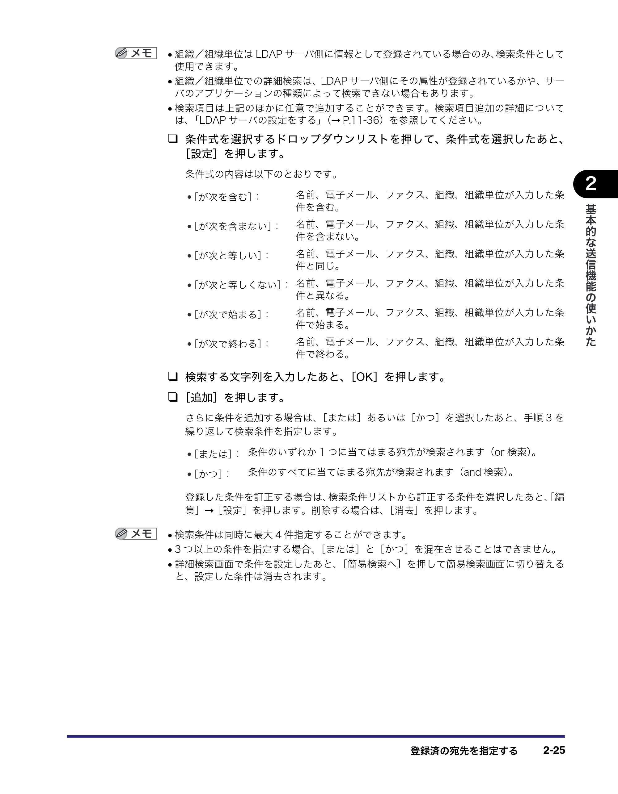 キヤノン iR C2550F 送信/ファクスガイド (PDF形式/21.93Mバイト) — 原本ページ — 75ページ