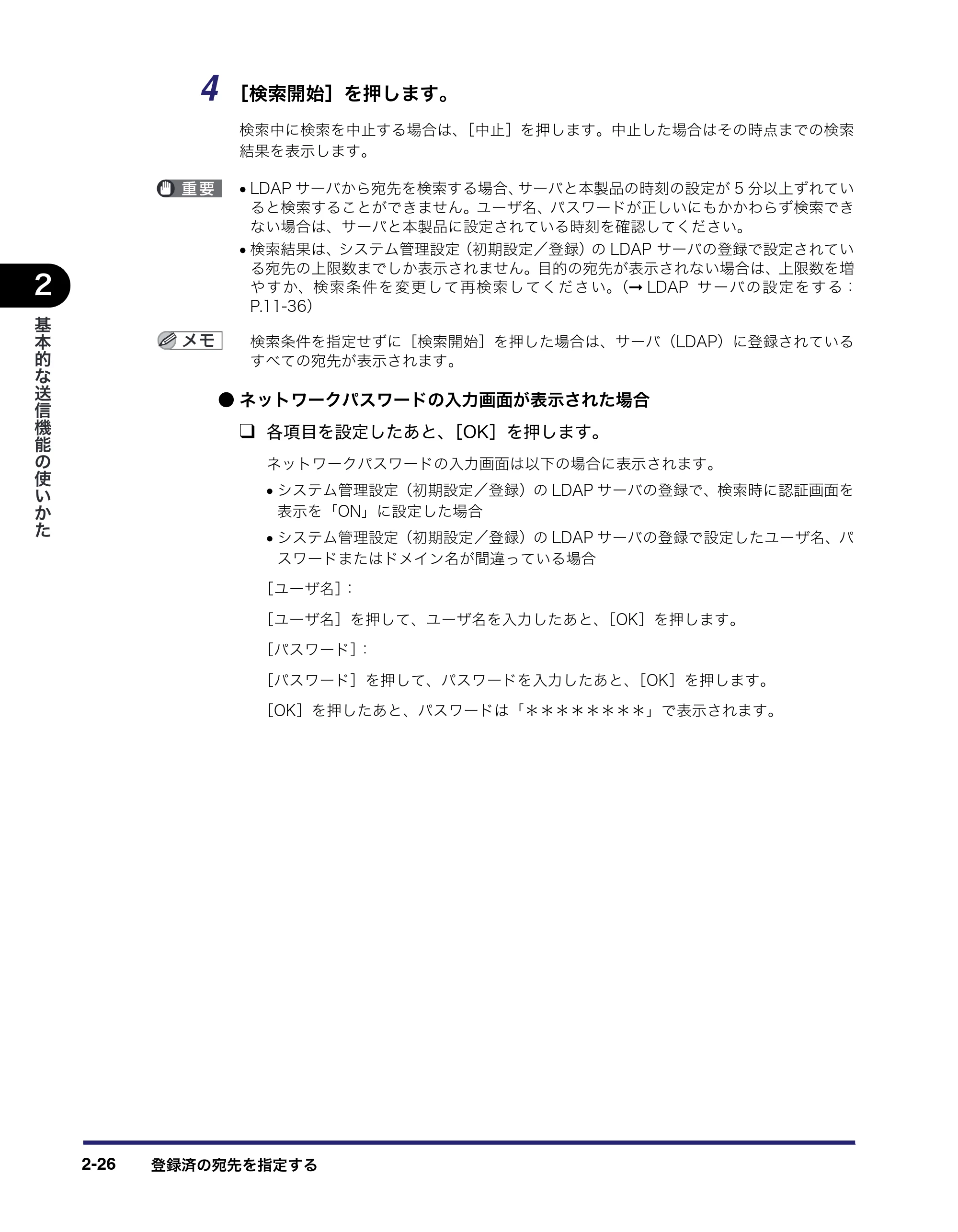キヤノン iR C2550F 送信/ファクスガイド (PDF形式/21.93Mバイト) — 原本ページ — 76ページ