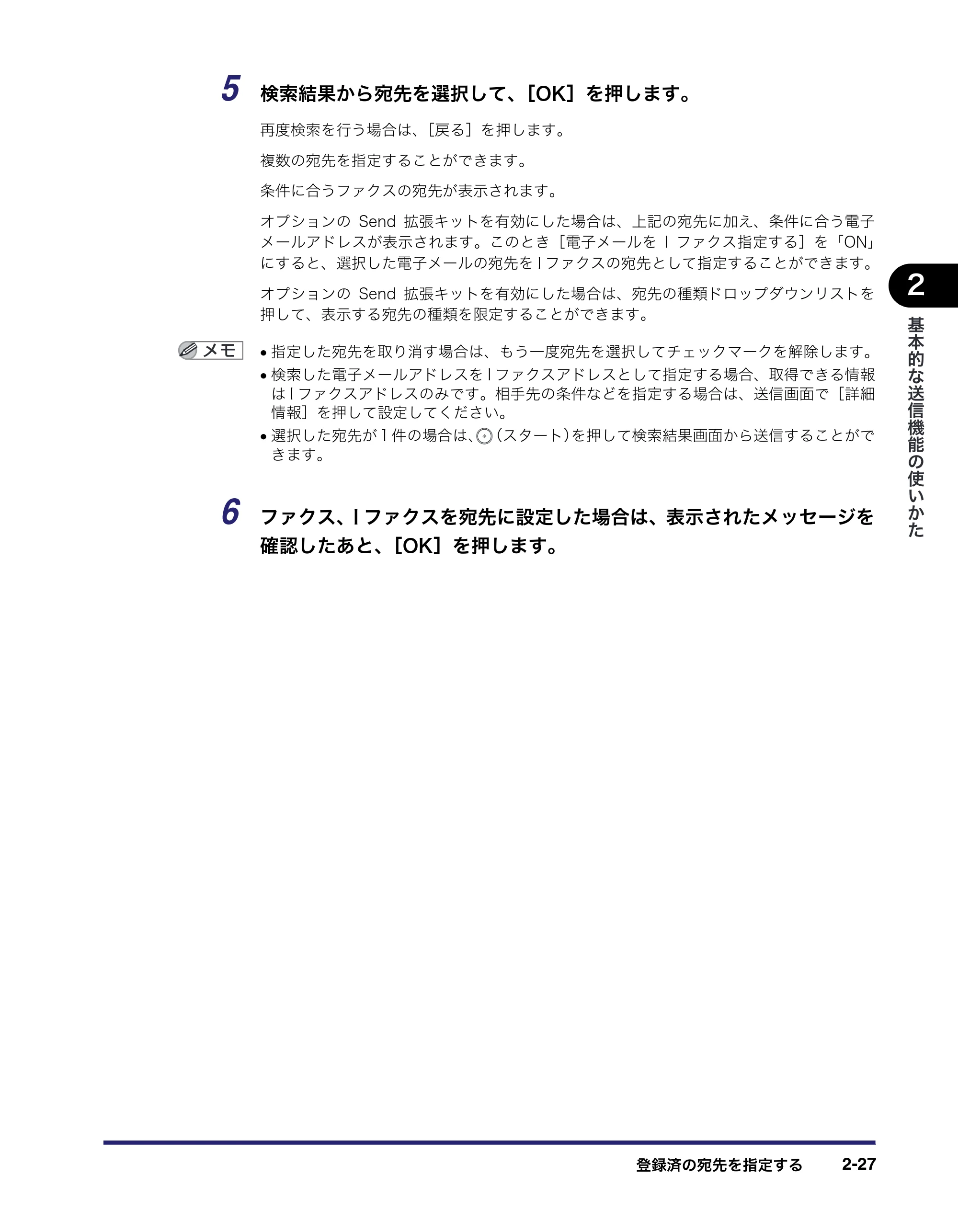 キヤノン iR C2550F 送信/ファクスガイド (PDF形式/21.93Mバイト) — 原本ページ — 77ページ