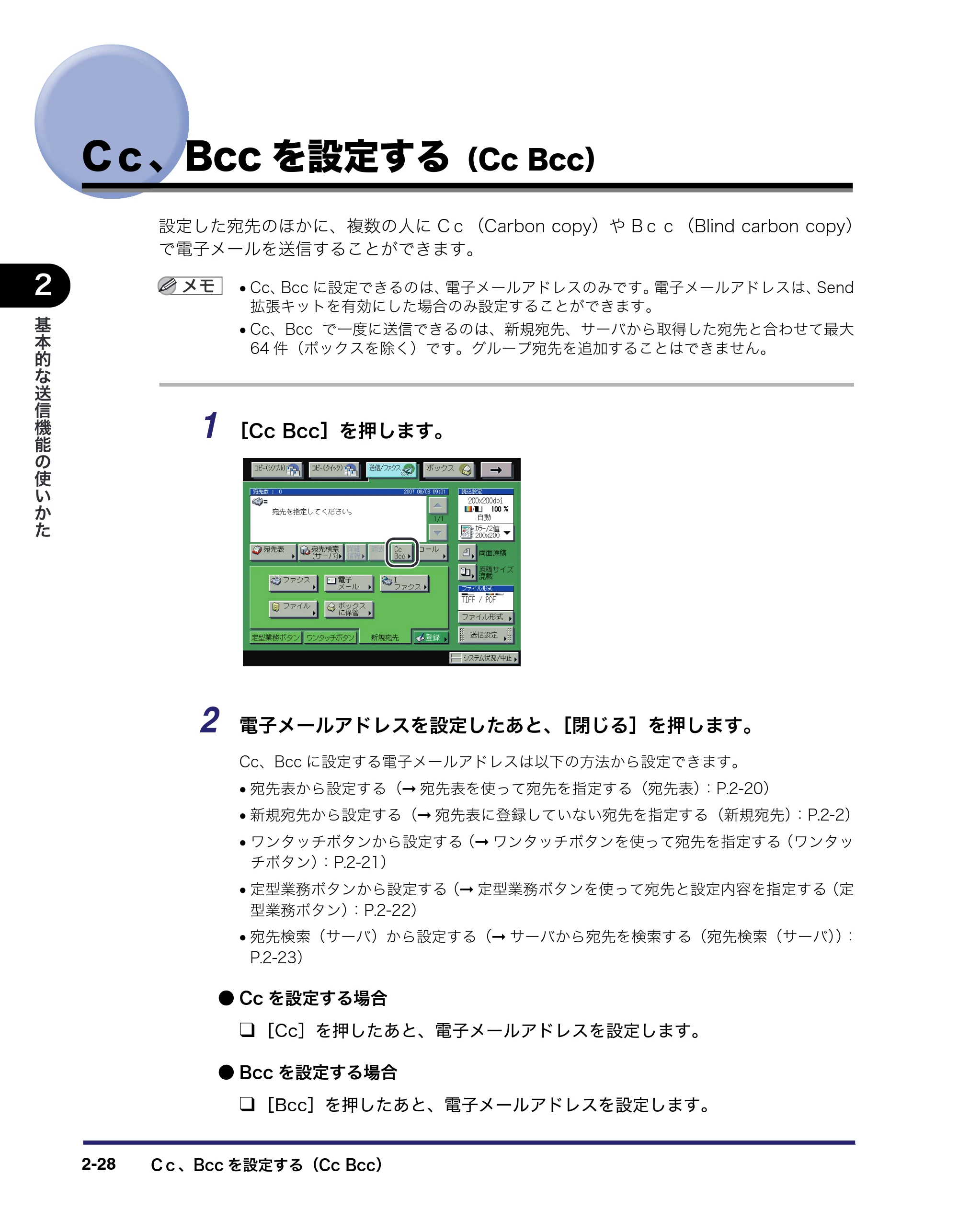 キヤノン iR C2550F 送信/ファクスガイド (PDF形式/21.93Mバイト) — Cc、Bccを設定する(Cc Bcc) — 原本ページ — 78ページ