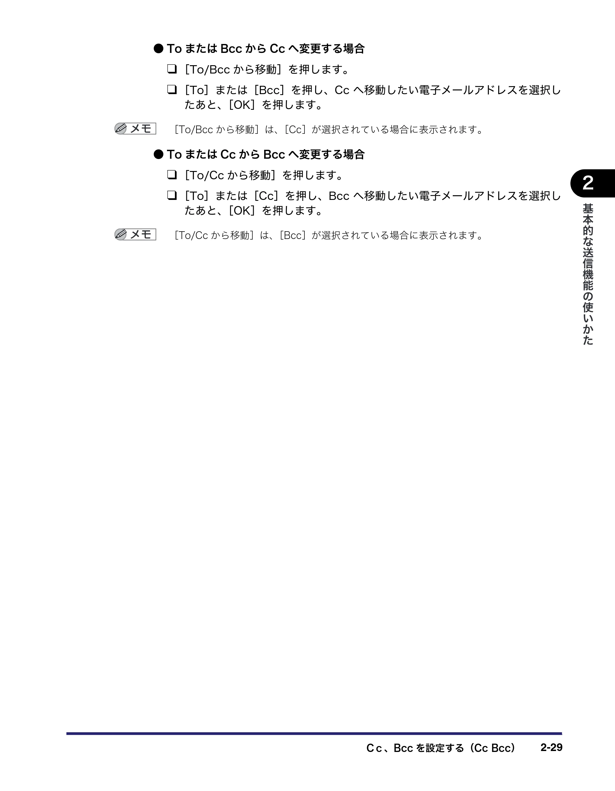 キヤノン iR C2550F 送信/ファクスガイド (PDF形式/21.93Mバイト) — 原本ページ — 79ページ