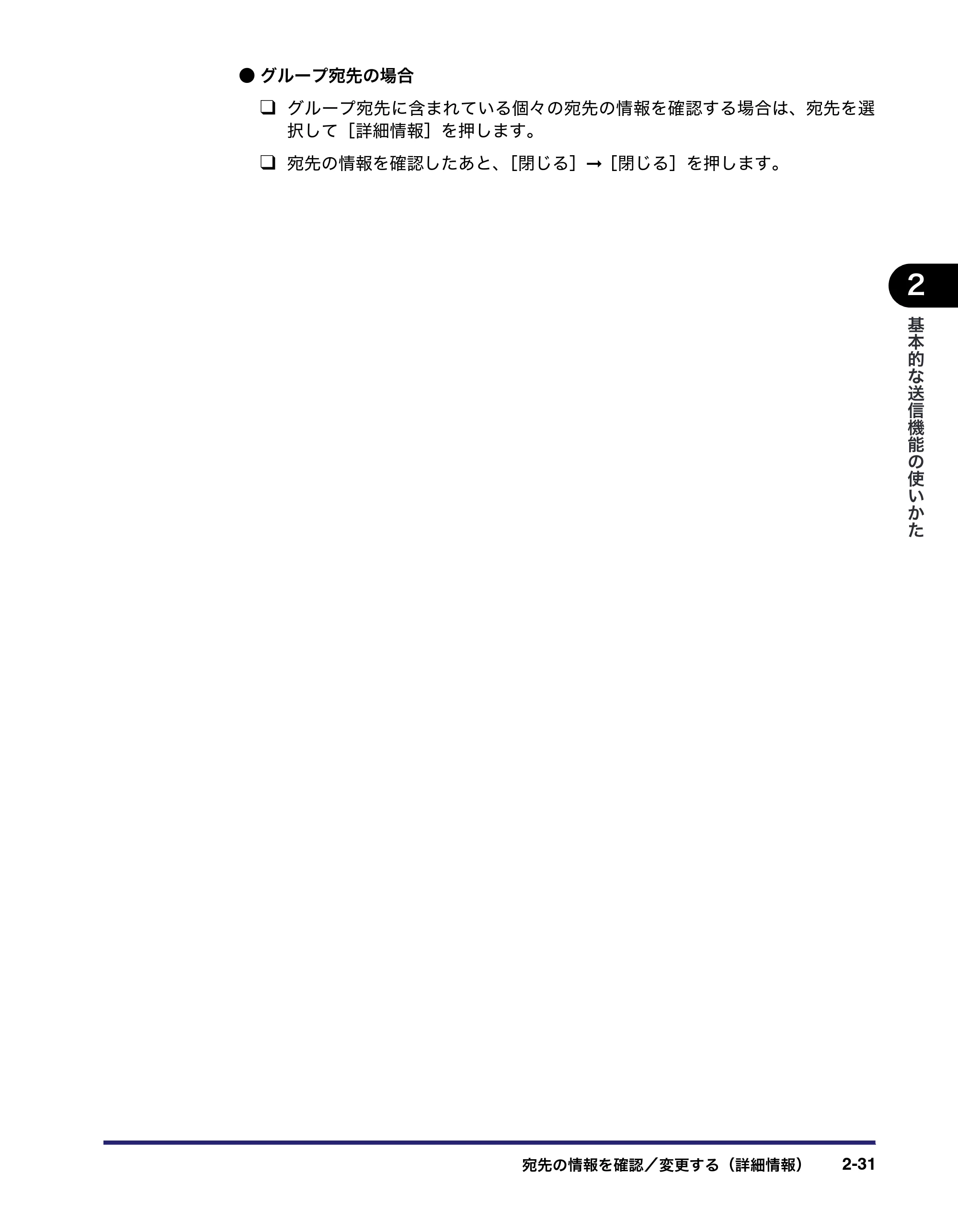キヤノン iR C2550F 送信/ファクスガイド (PDF形式/21.93Mバイト) — 原本ページ — 81ページ