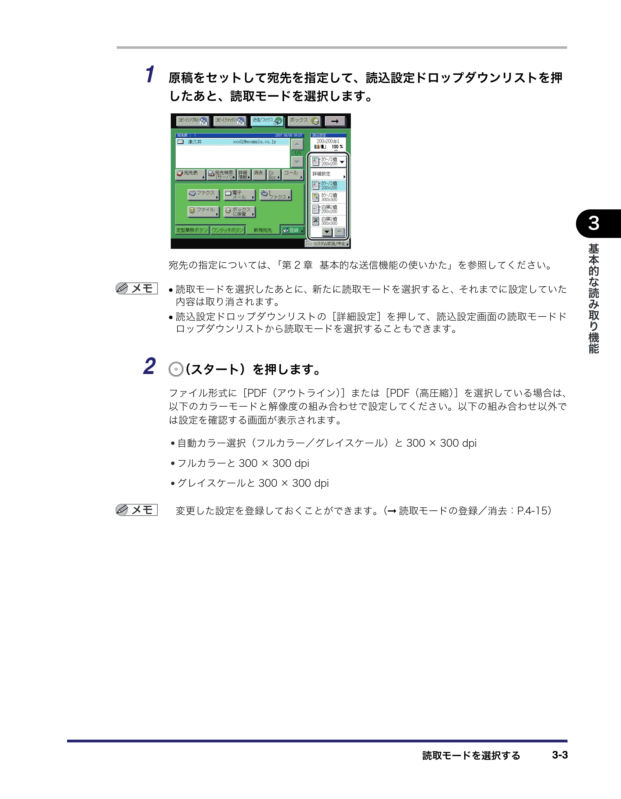 キヤノン iR C2550F 送信/ファクスガイド (PDF形式/21.93Mバイト) — 原本ページ — 87ページ