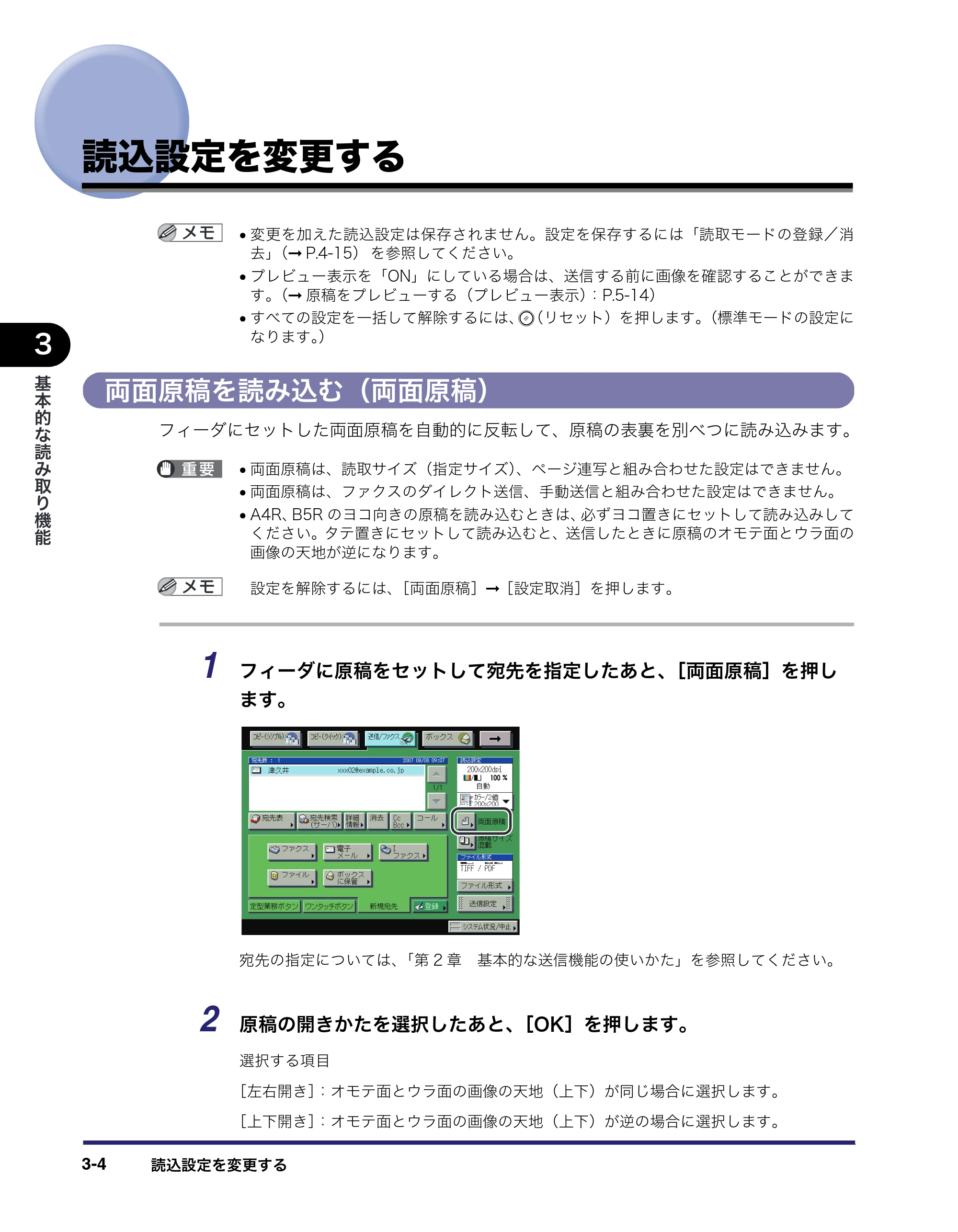 キヤノン iR C2550F 送信/ファクスガイド (PDF形式/21.93Mバイト) — 読込設定を変更する — 原本ページ — 88ページ