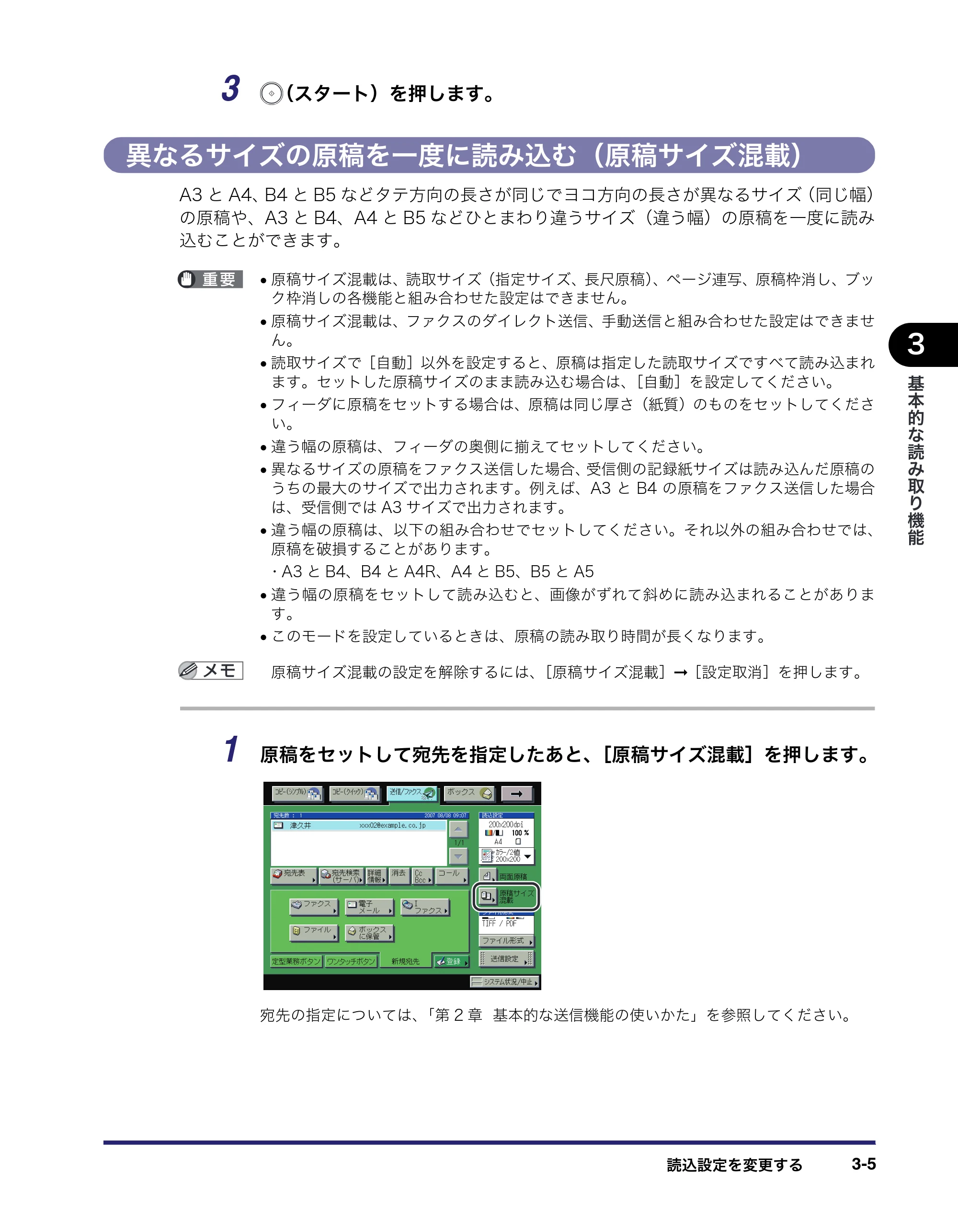 キヤノン iR C2550F 送信/ファクスガイド (PDF形式/21.93Mバイト) — 異なるサイズの原稿を一度に読み込む(原稿サイズ混載) — 原本ページ — 89ページ