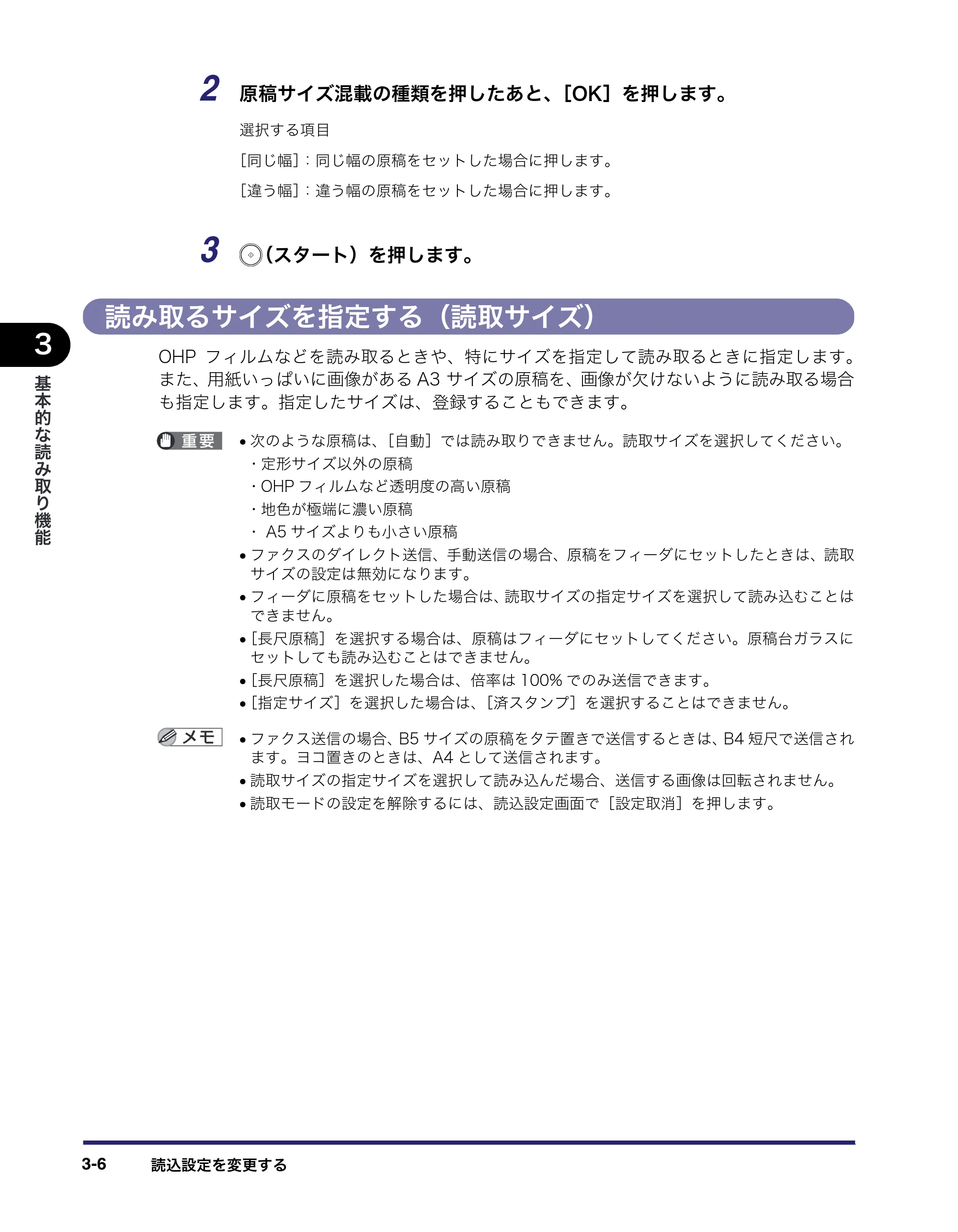 キヤノン iR C2550F 送信/ファクスガイド (PDF形式/21.93Mバイト) — 読み取るサイズを指定する(読取サイズ) — 原本ページ — 90ページ