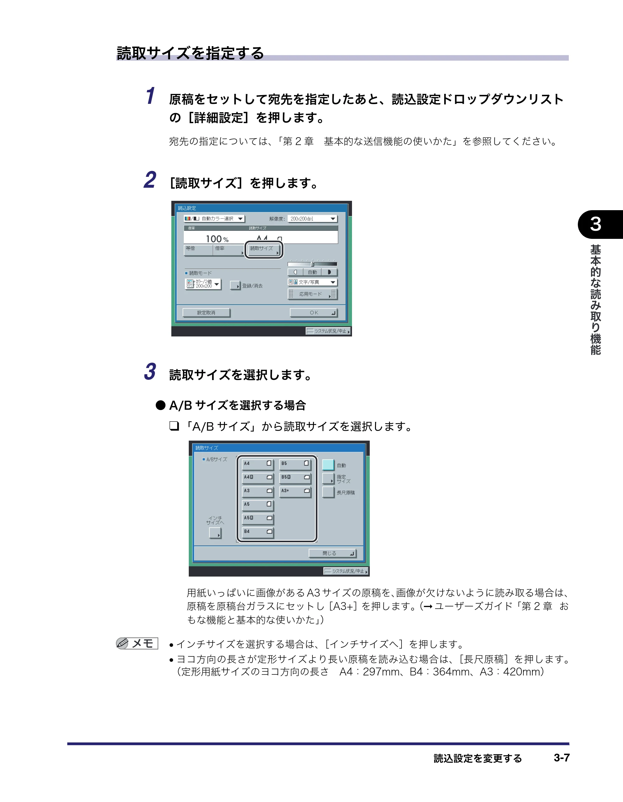 キヤノン iR C2550F 送信/ファクスガイド (PDF形式/21.93Mバイト) — 原本ページ — 91ページ