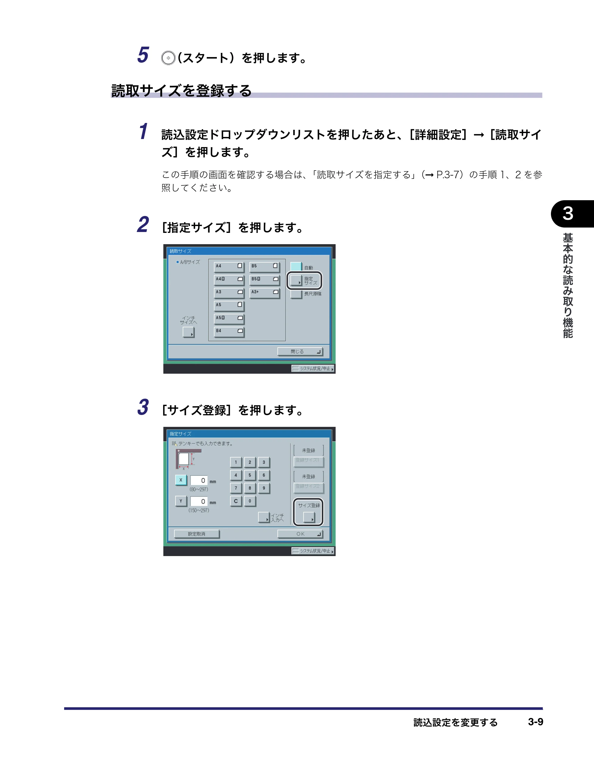 キヤノン iR C2550F 送信/ファクスガイド (PDF形式/21.93Mバイト) — 原本ページ — 93ページ