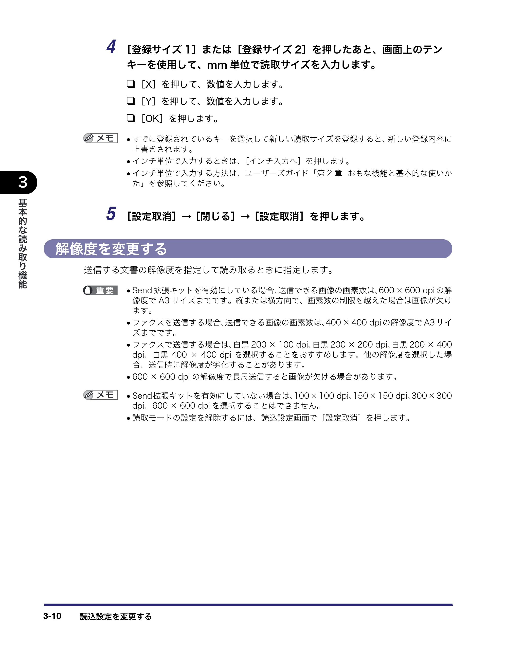 キヤノン iR C2550F 送信/ファクスガイド (PDF形式/21.93Mバイト) — 解像度を変更する — 原本ページ — 94ページ