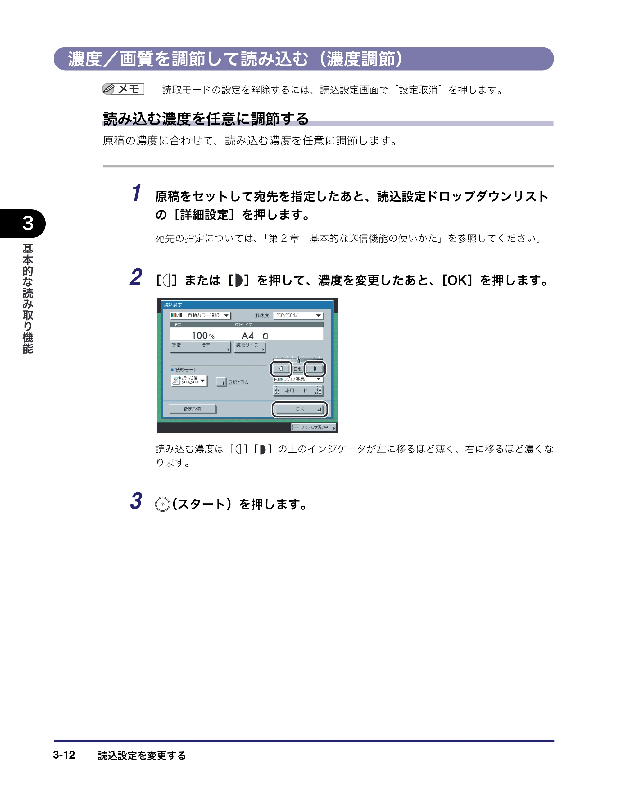 キヤノン iR C2550F 送信/ファクスガイド (PDF形式/21.93Mバイト) — 濃度/画質を調節して読み込む(濃度調節) — 原本ページ — 96ページ