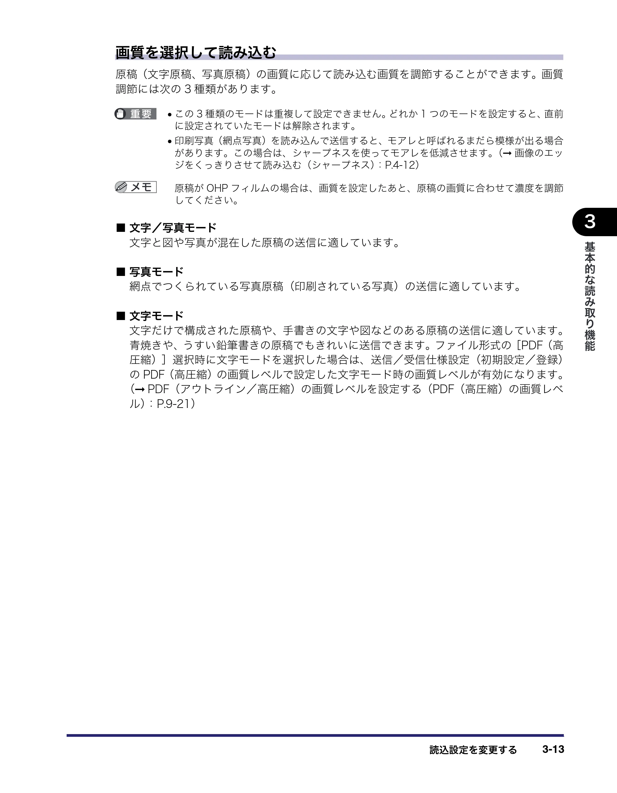 キヤノン iR C2550F 送信/ファクスガイド (PDF形式/21.93Mバイト) — 原本ページ — 97ページ