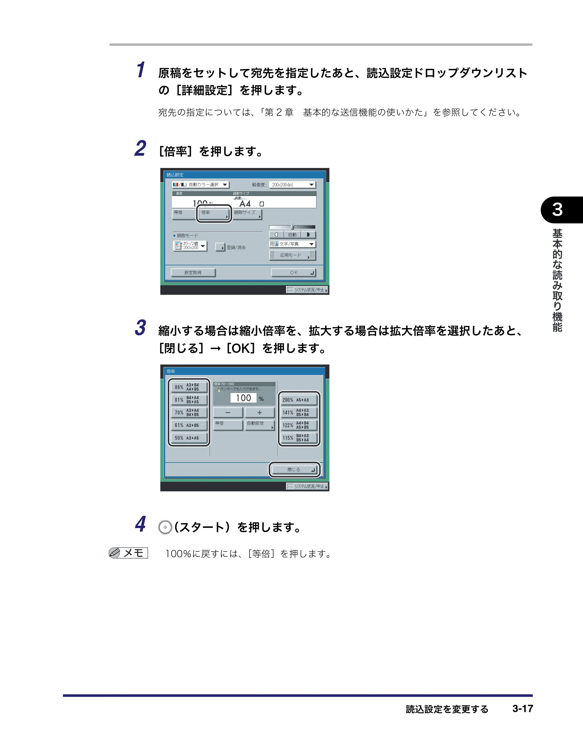 キヤノン iR C2550F 送信/ファクスガイド (PDF形式/21.93Mバイト) — 原本ページ — 101ページ