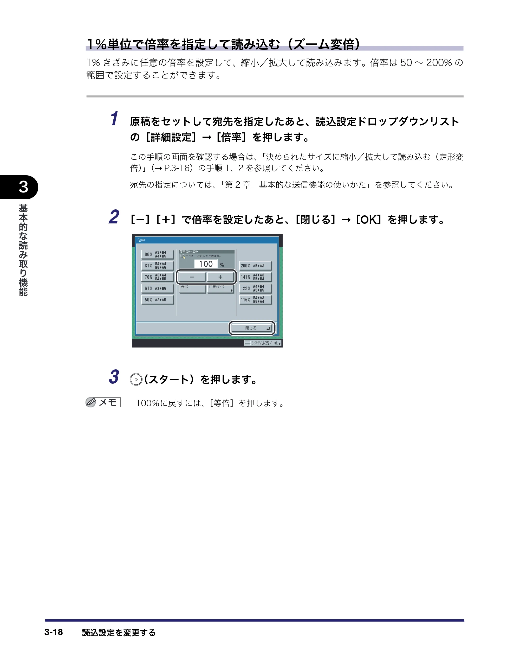 キヤノン iR C2550F 送信/ファクスガイド (PDF形式/21.93Mバイト) — 原本ページ — 102ページ